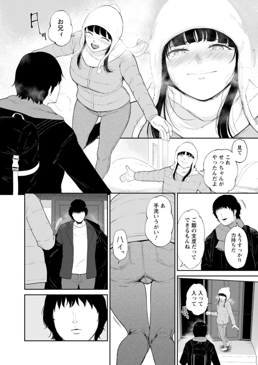 田舎の女 Page.100