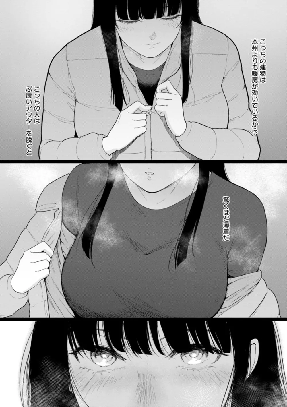 田舎の女 Page.101