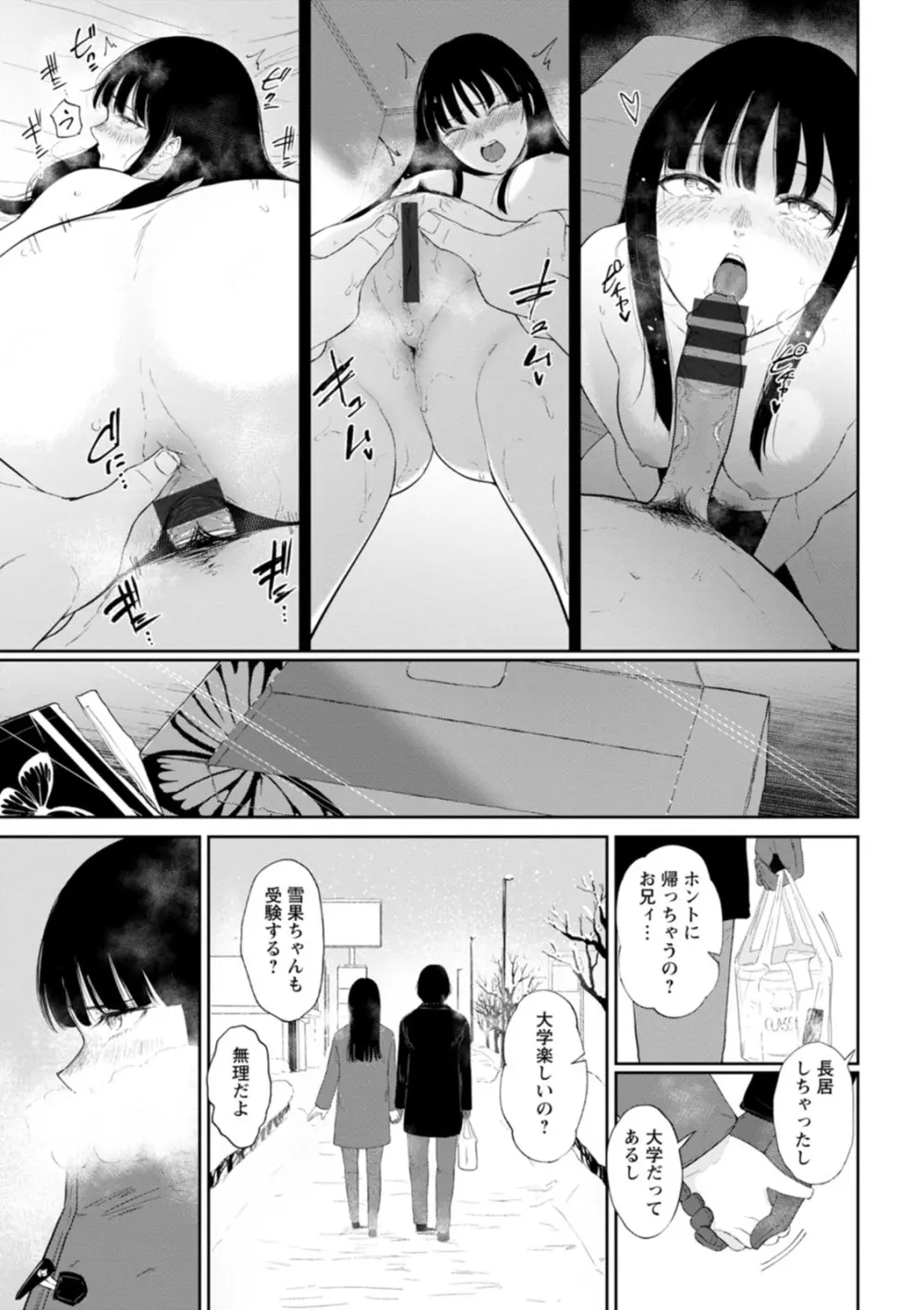 田舎の女 Page.109