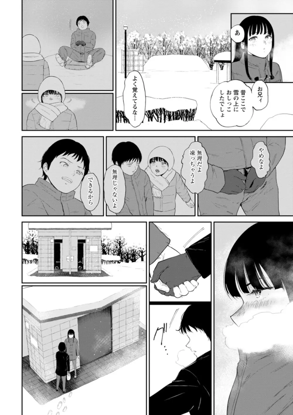 田舎の女 Page.110