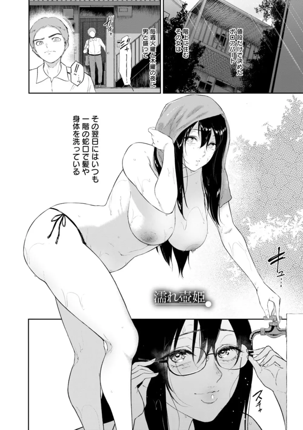 田舎の女 Page.122