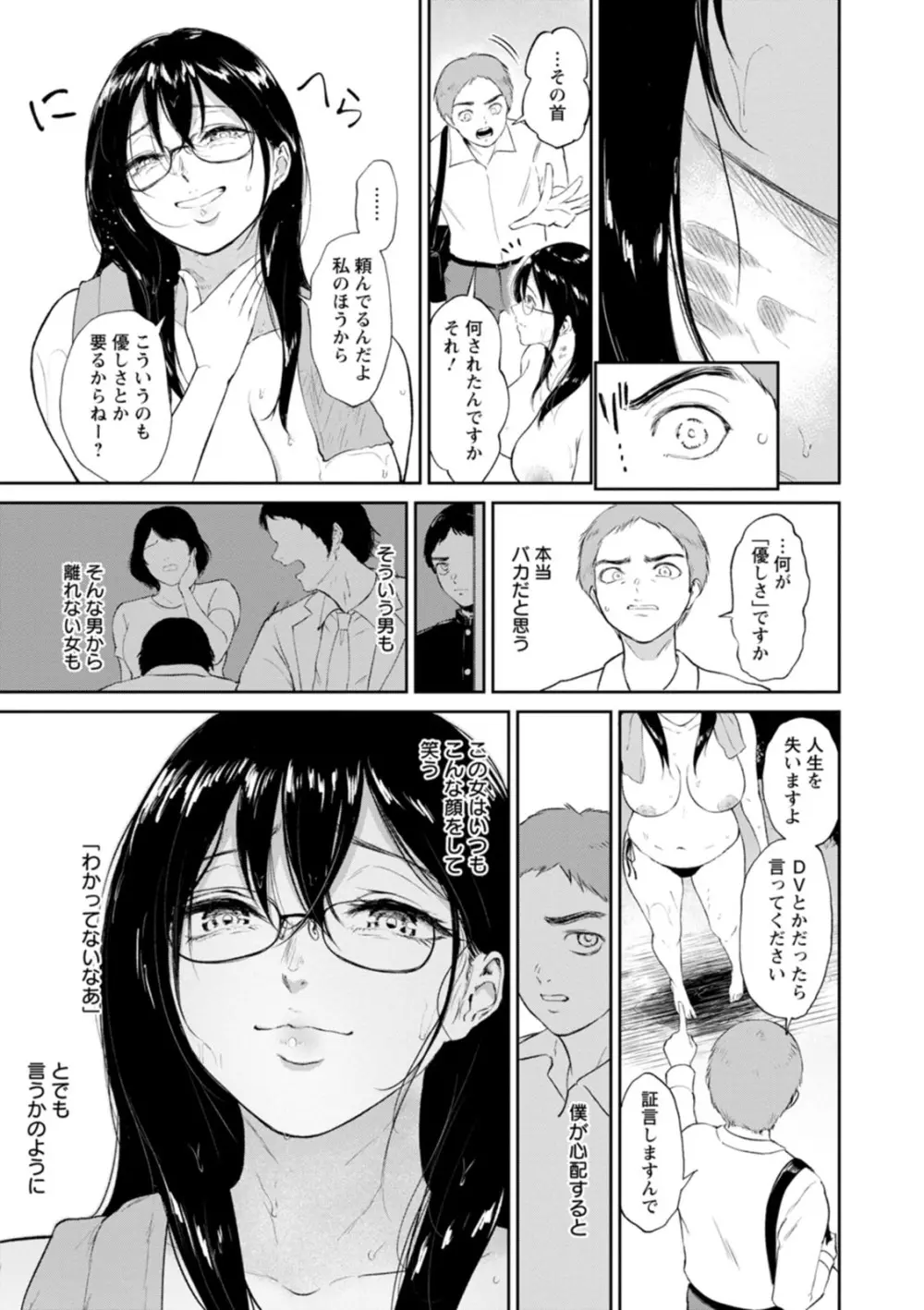 田舎の女 Page.123