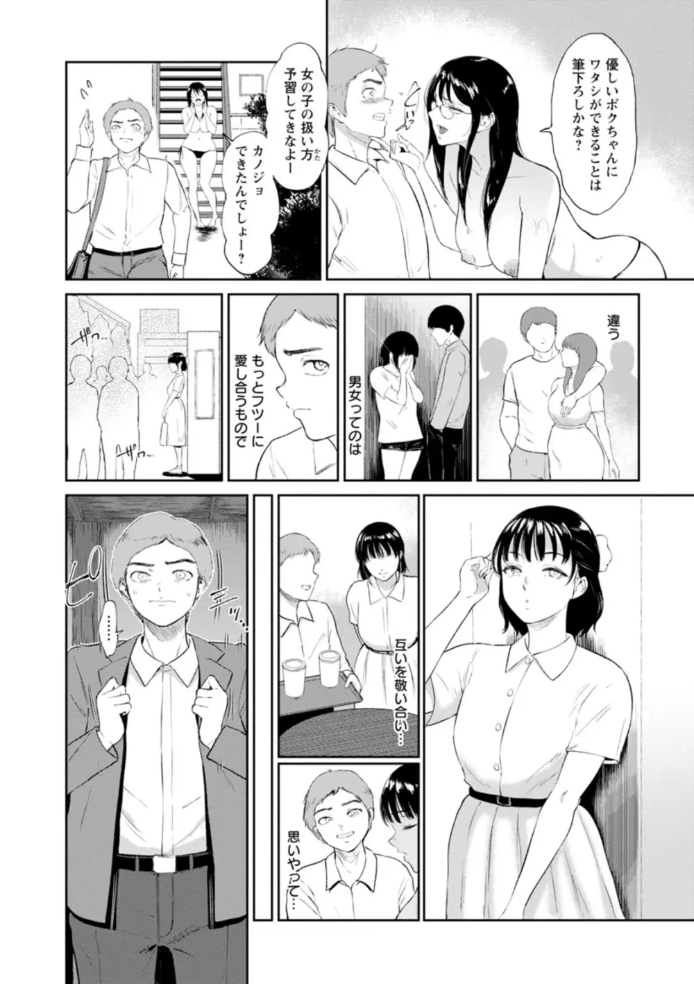 田舎の女 Page.124