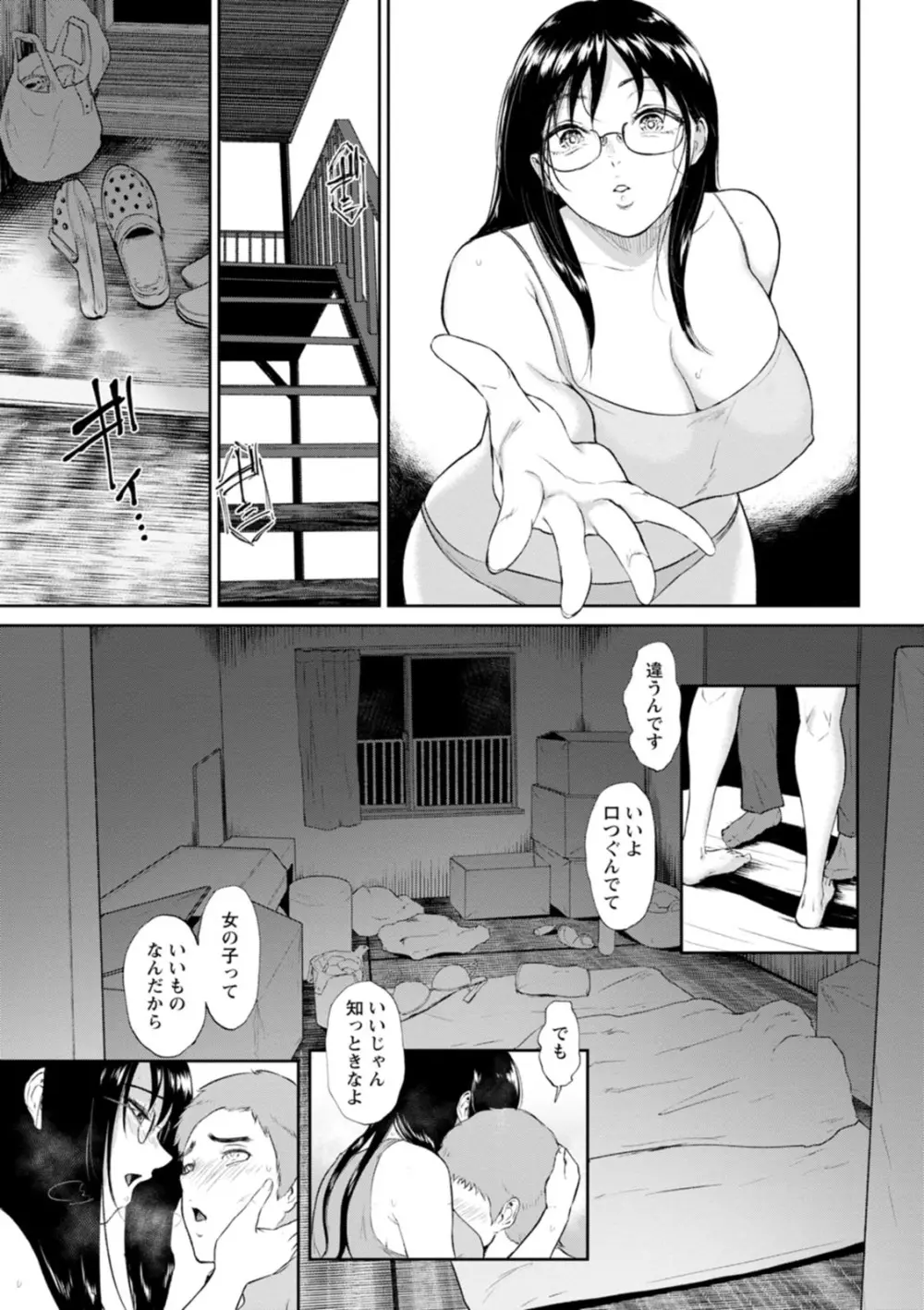 田舎の女 Page.127