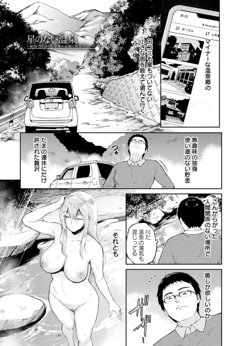 田舎の女 Page.143