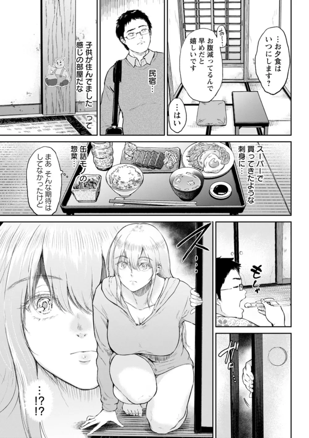 田舎の女 Page.145