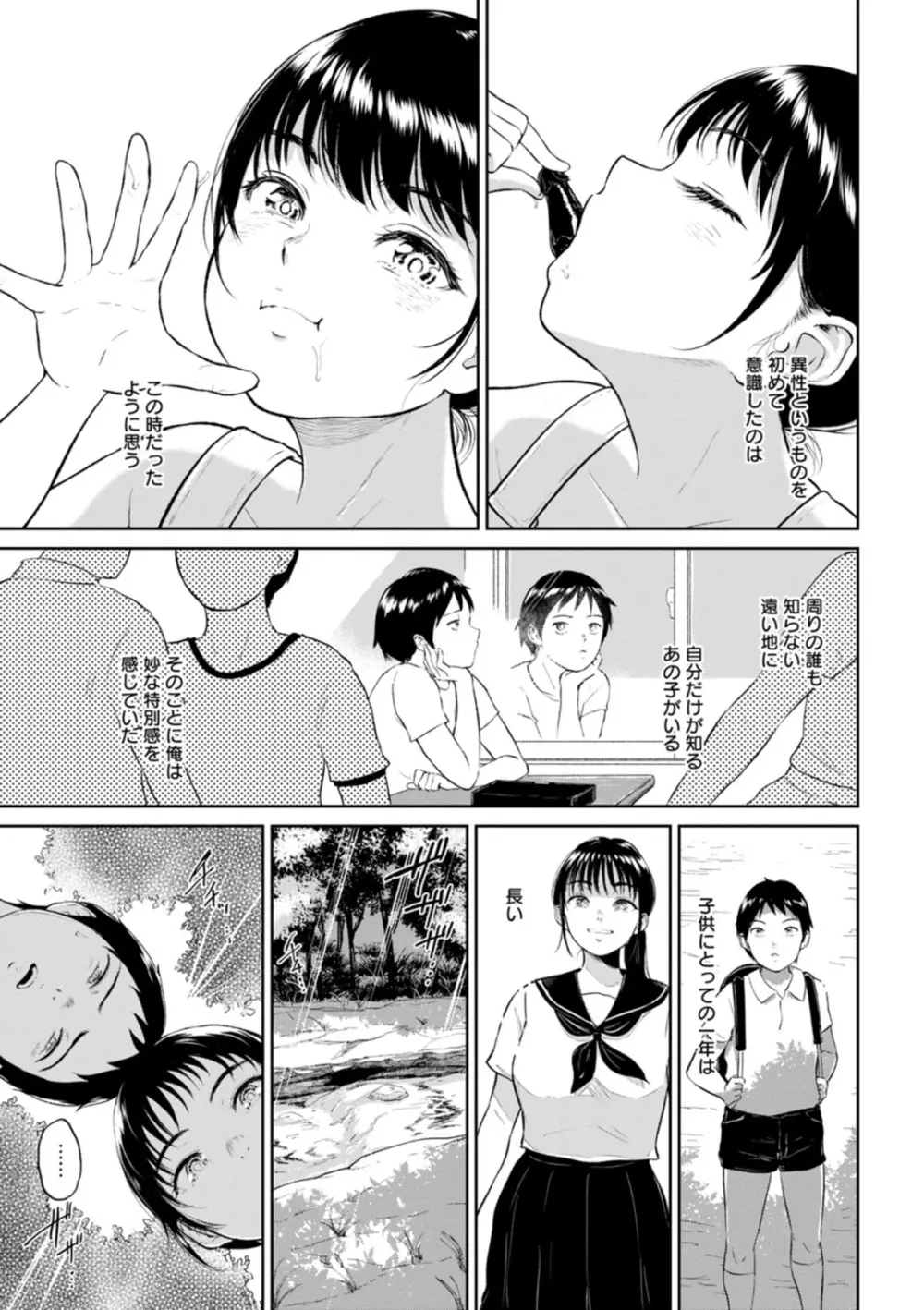 田舎の女 Page.17