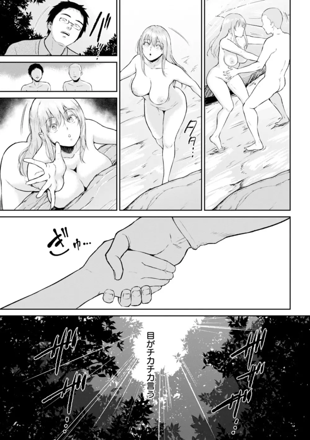 田舎の女 Page.175