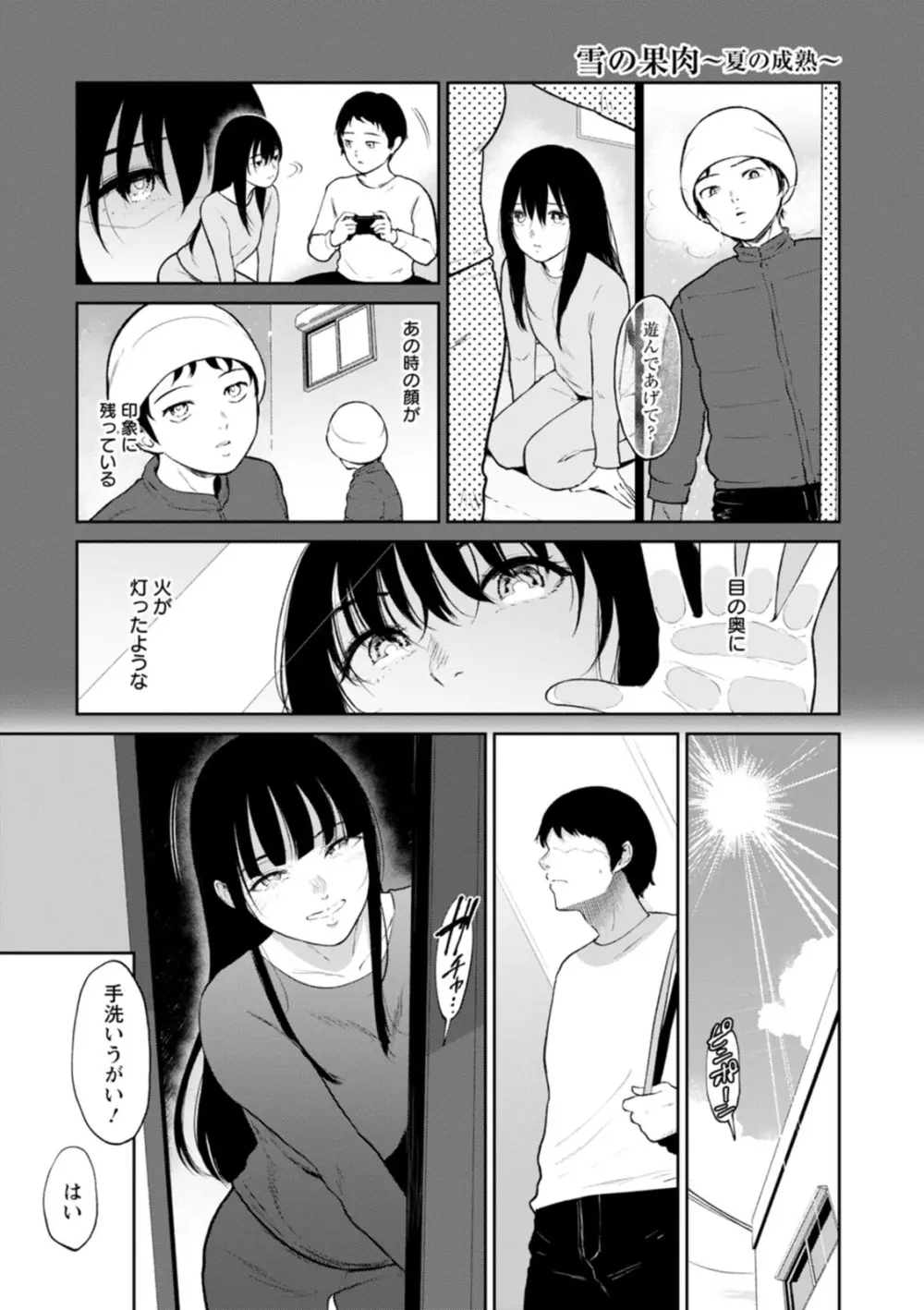 田舎の女 Page.187