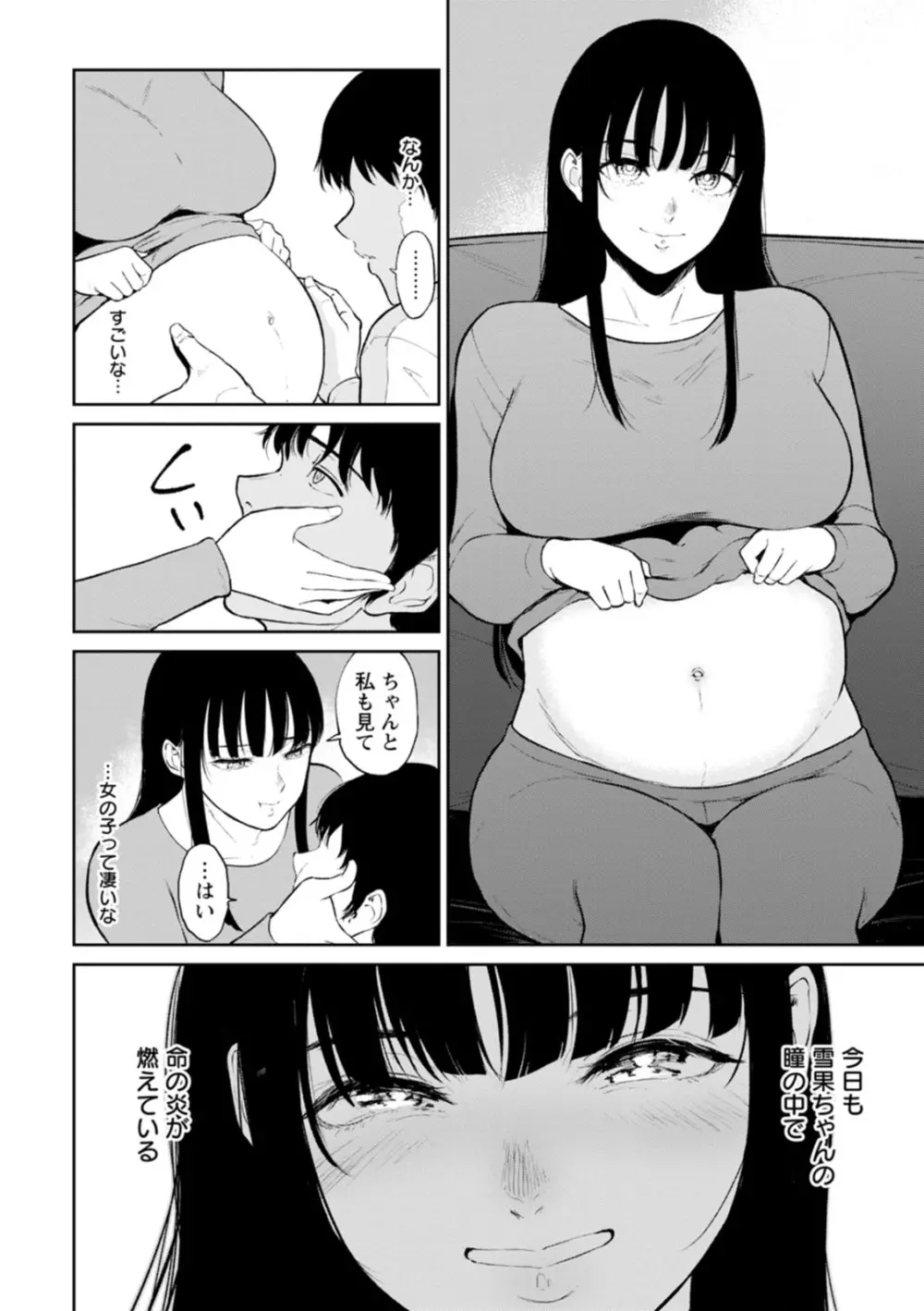 田舎の女 Page.188