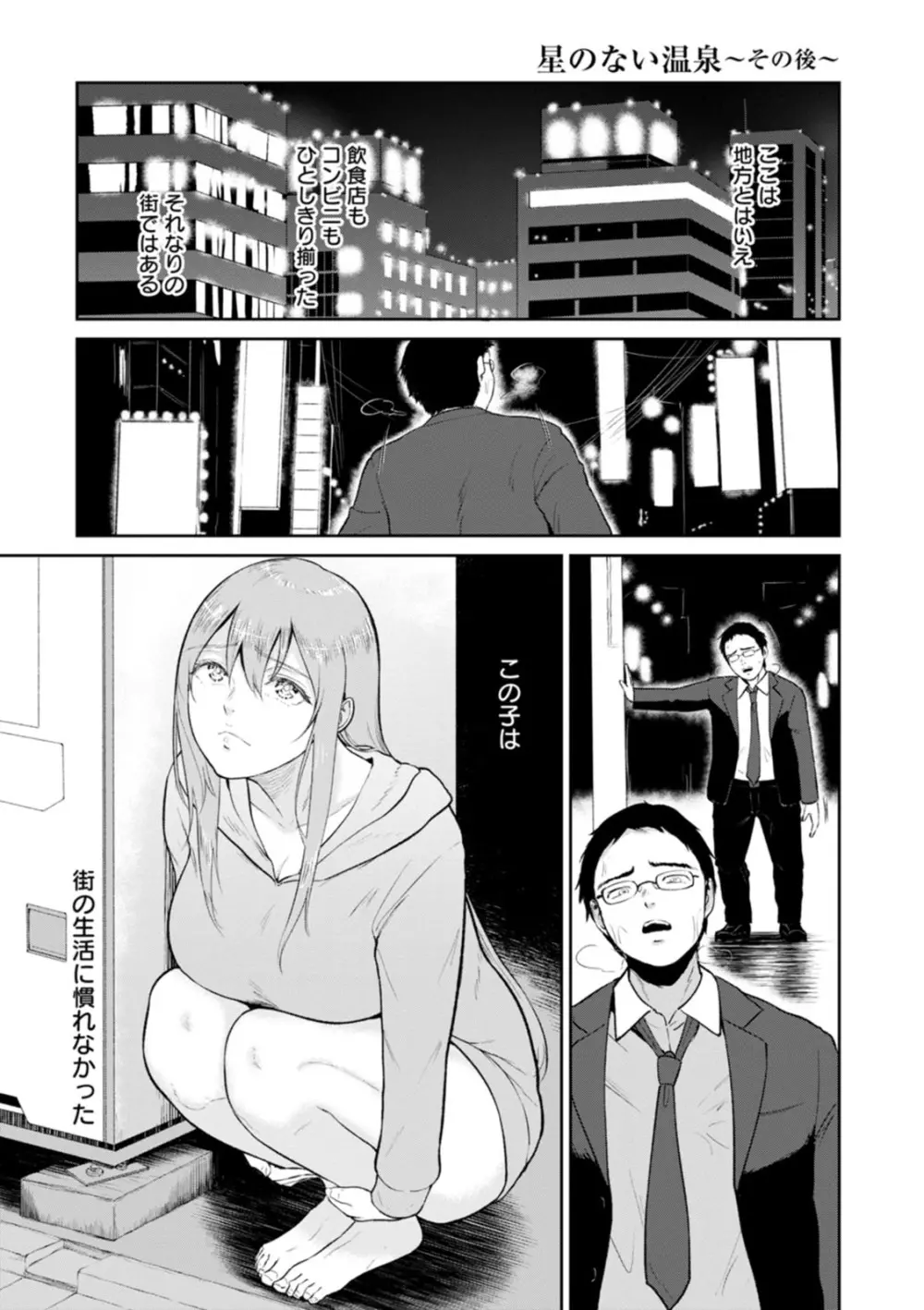 田舎の女 Page.191