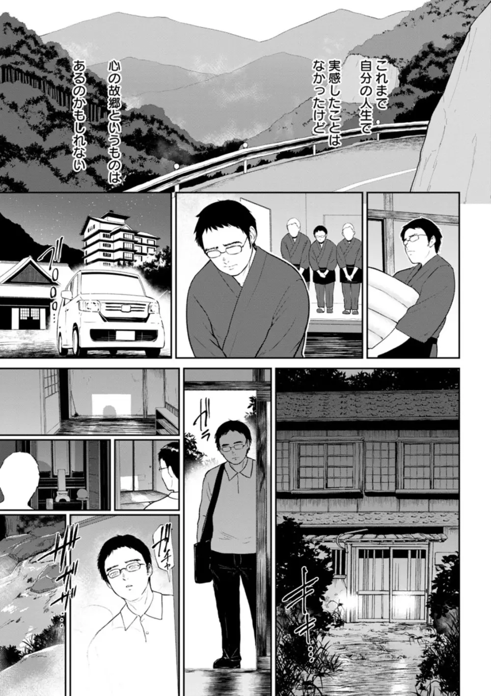 田舎の女 Page.195