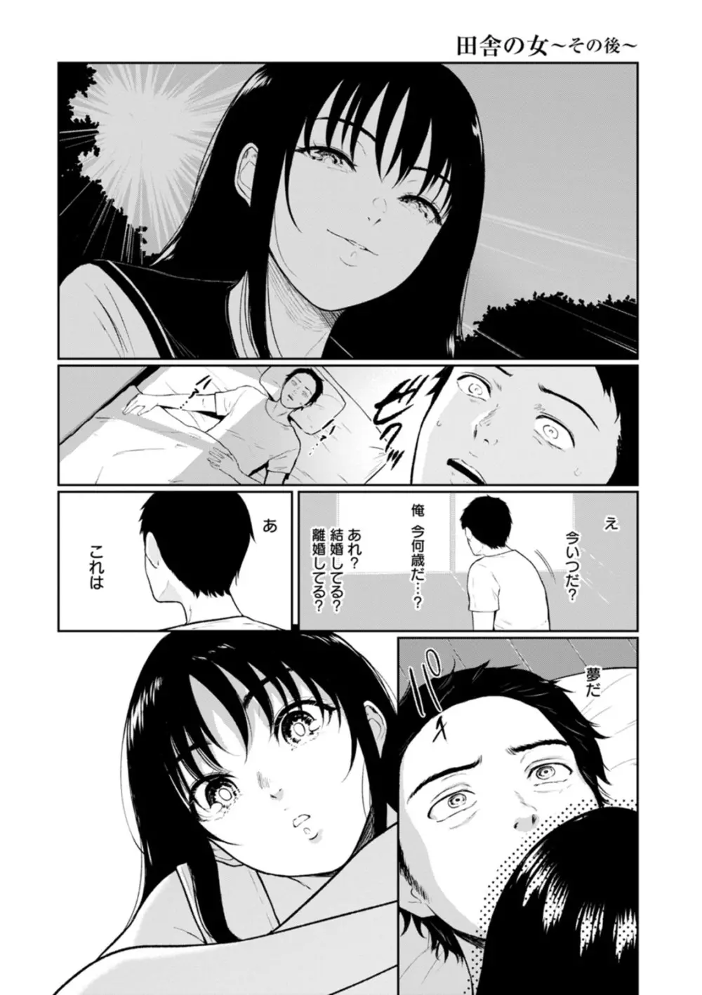 田舎の女 Page.197