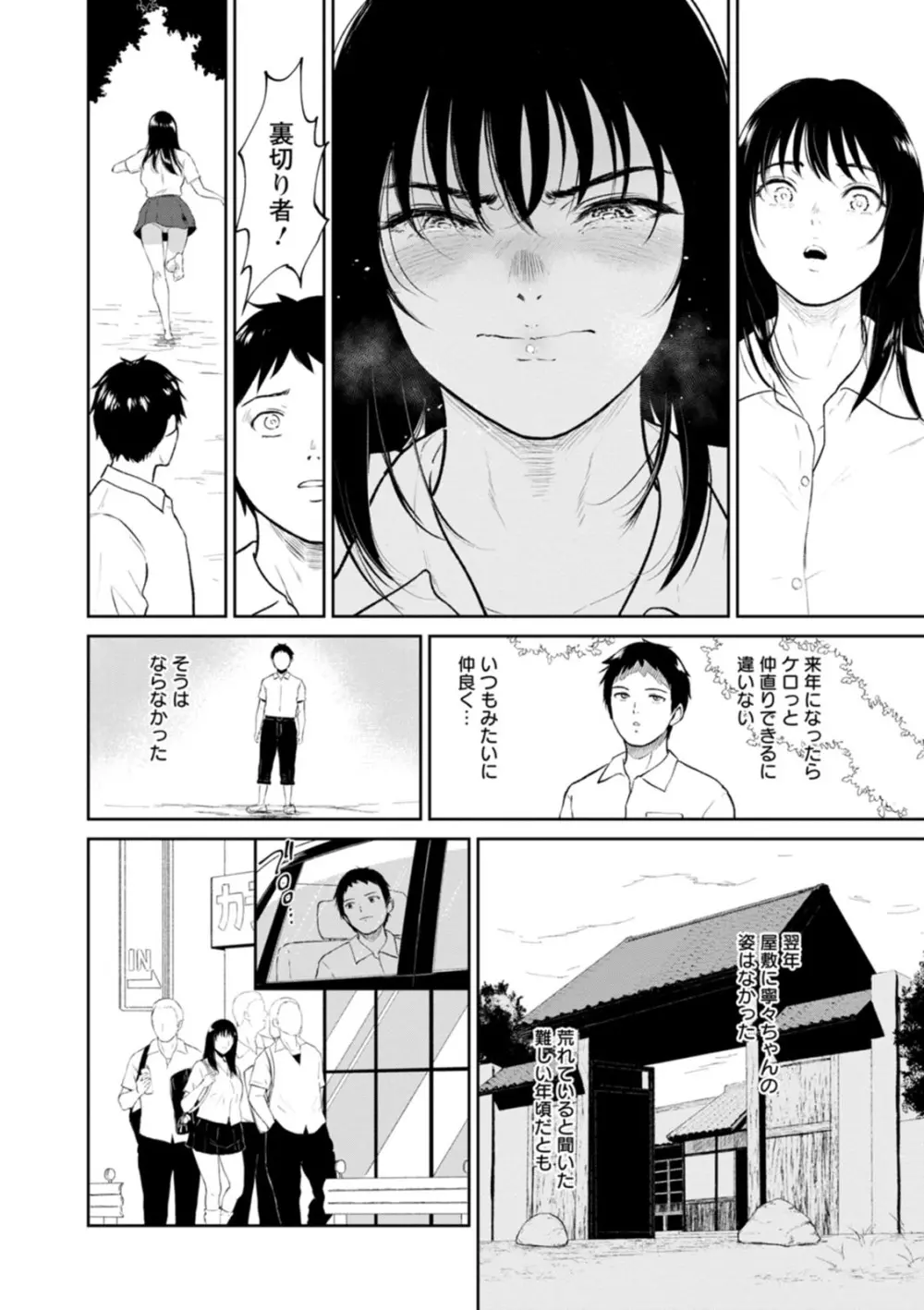 田舎の女 Page.22