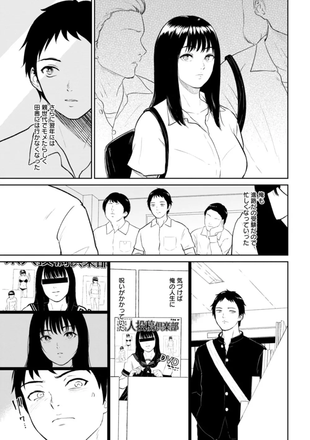 田舎の女 Page.23