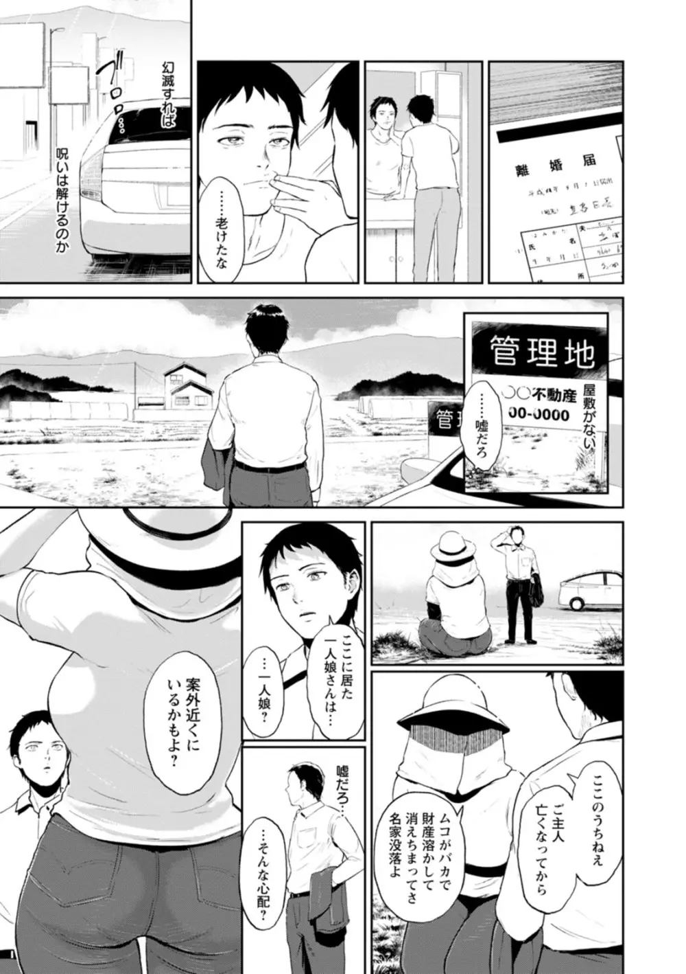 田舎の女 Page.25