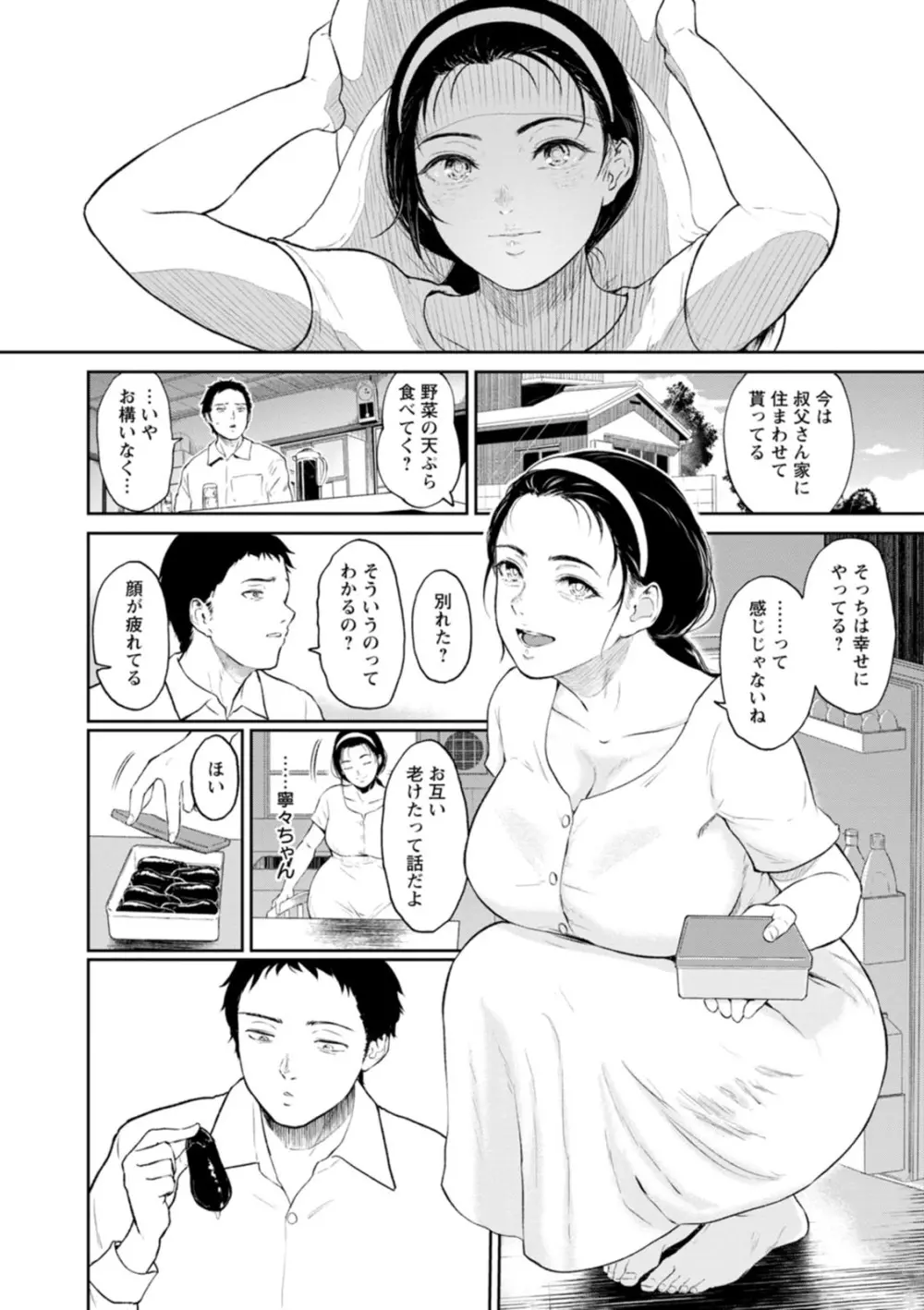 田舎の女 Page.26