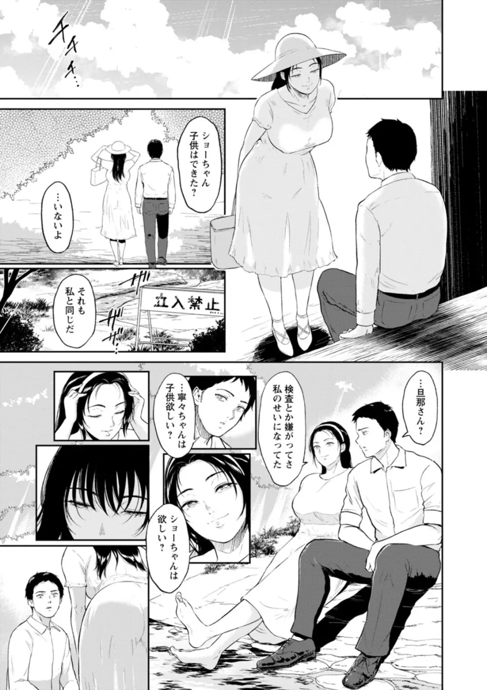 田舎の女 Page.37