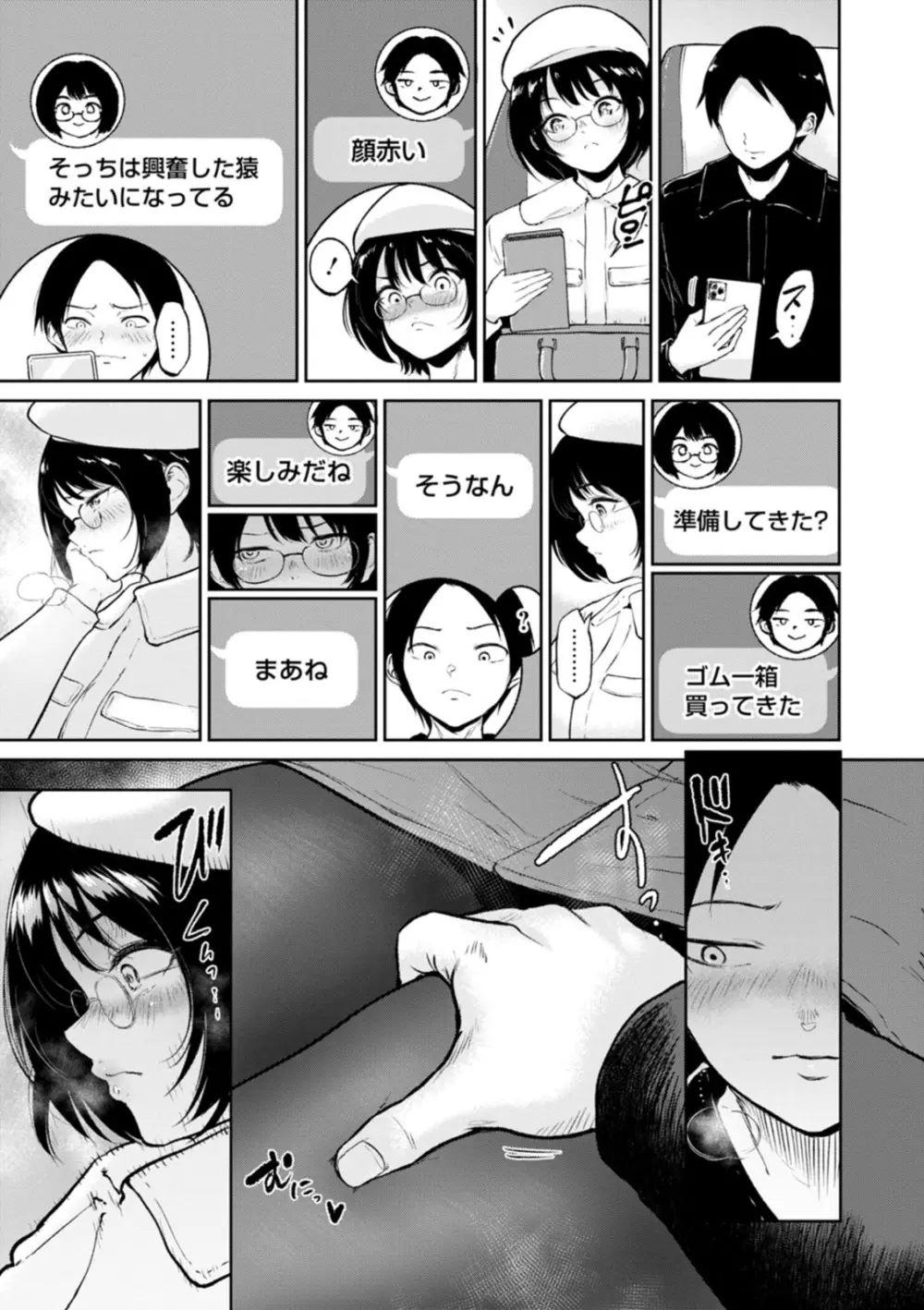 田舎の女 Page.59