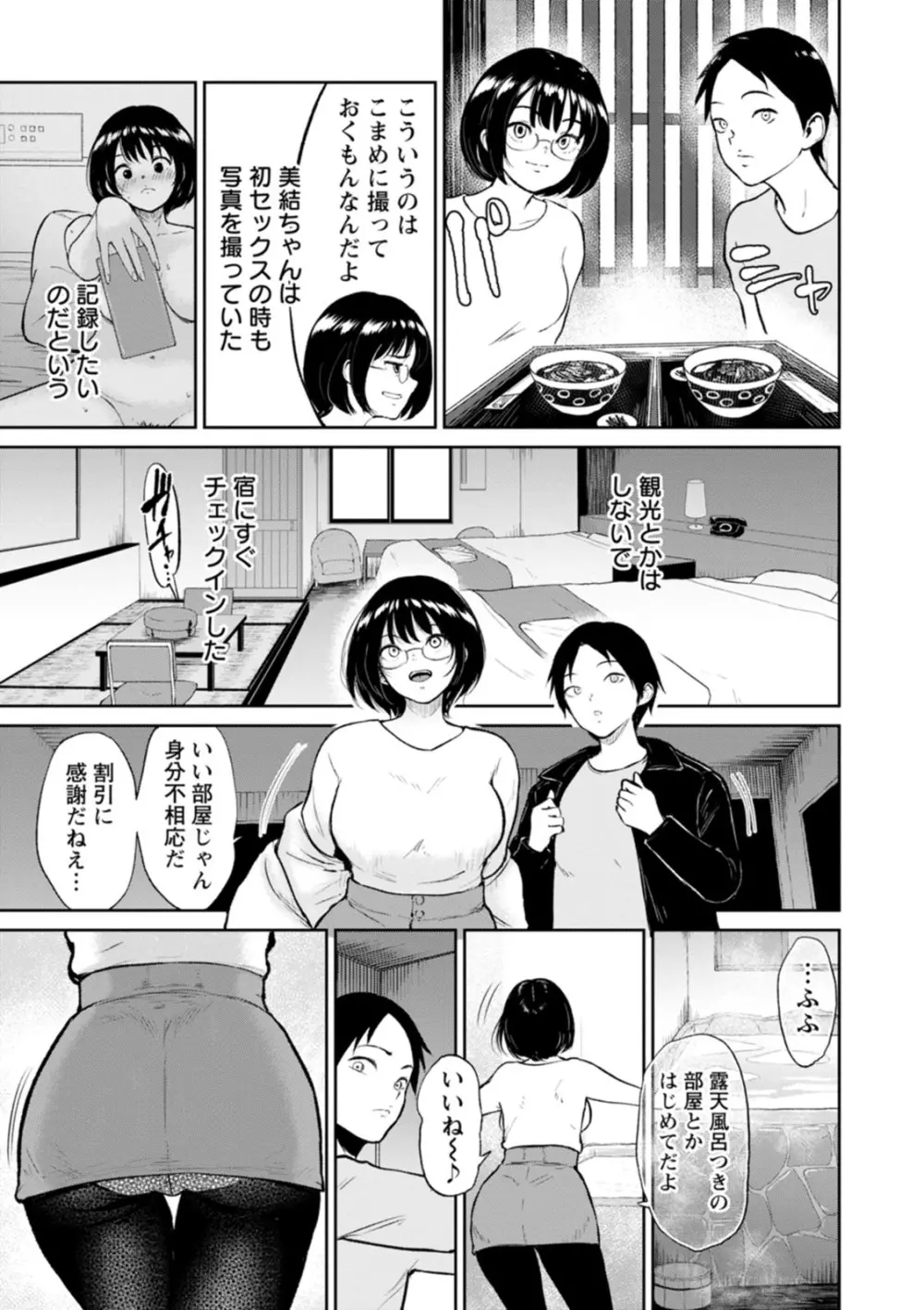 田舎の女 Page.63