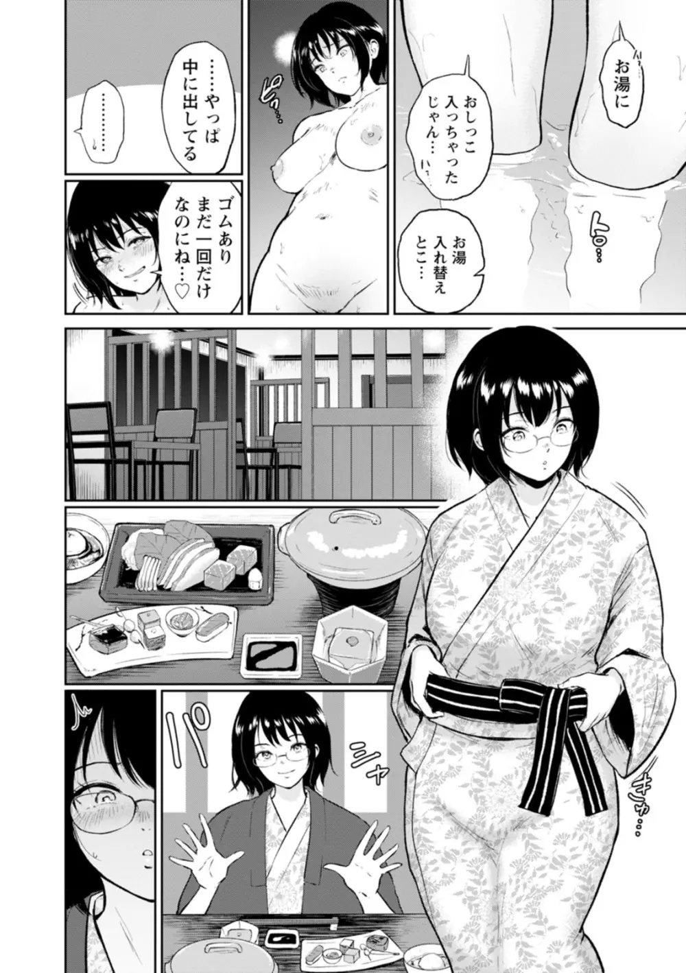 田舎の女 Page.76