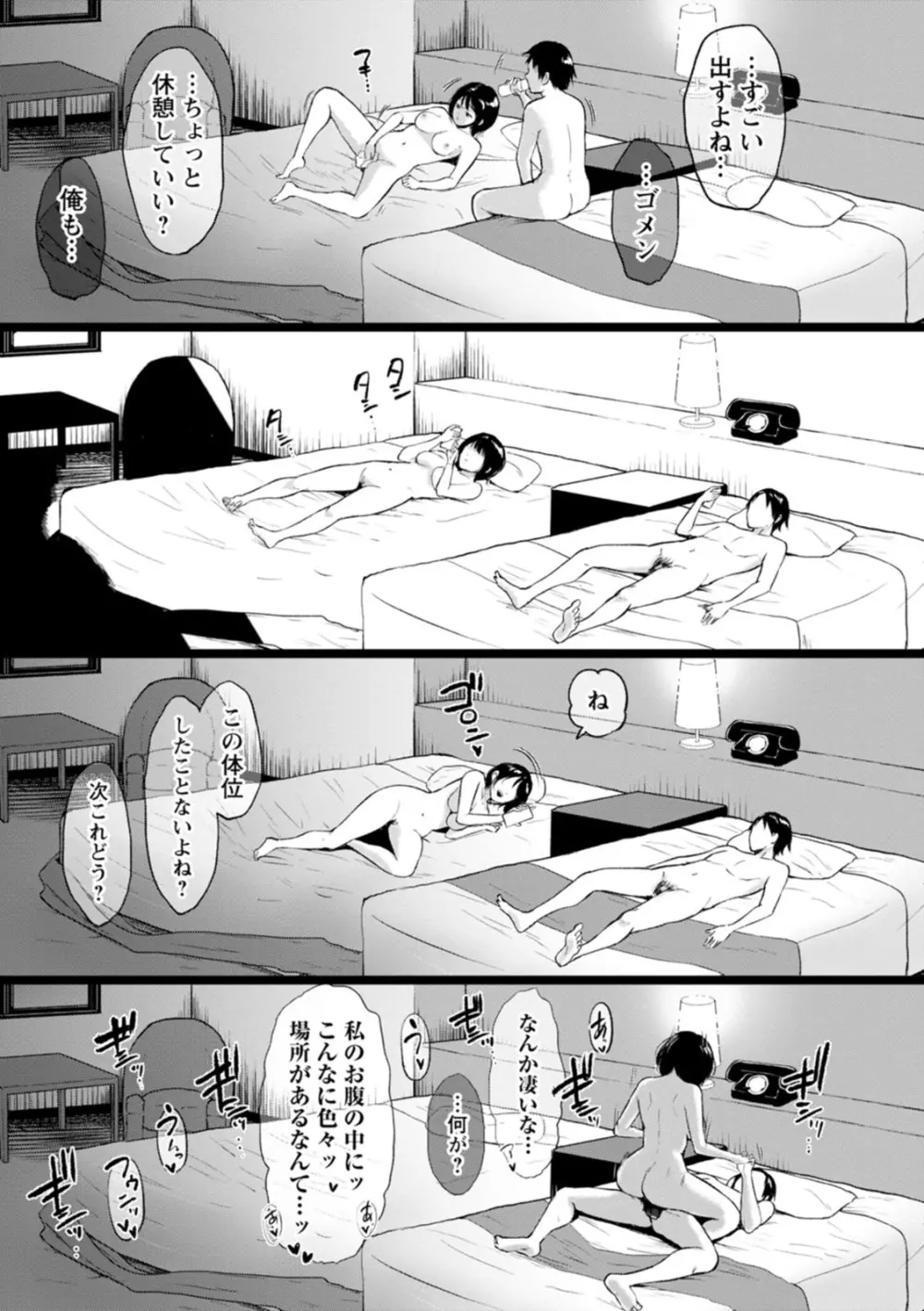 田舎の女 Page.79