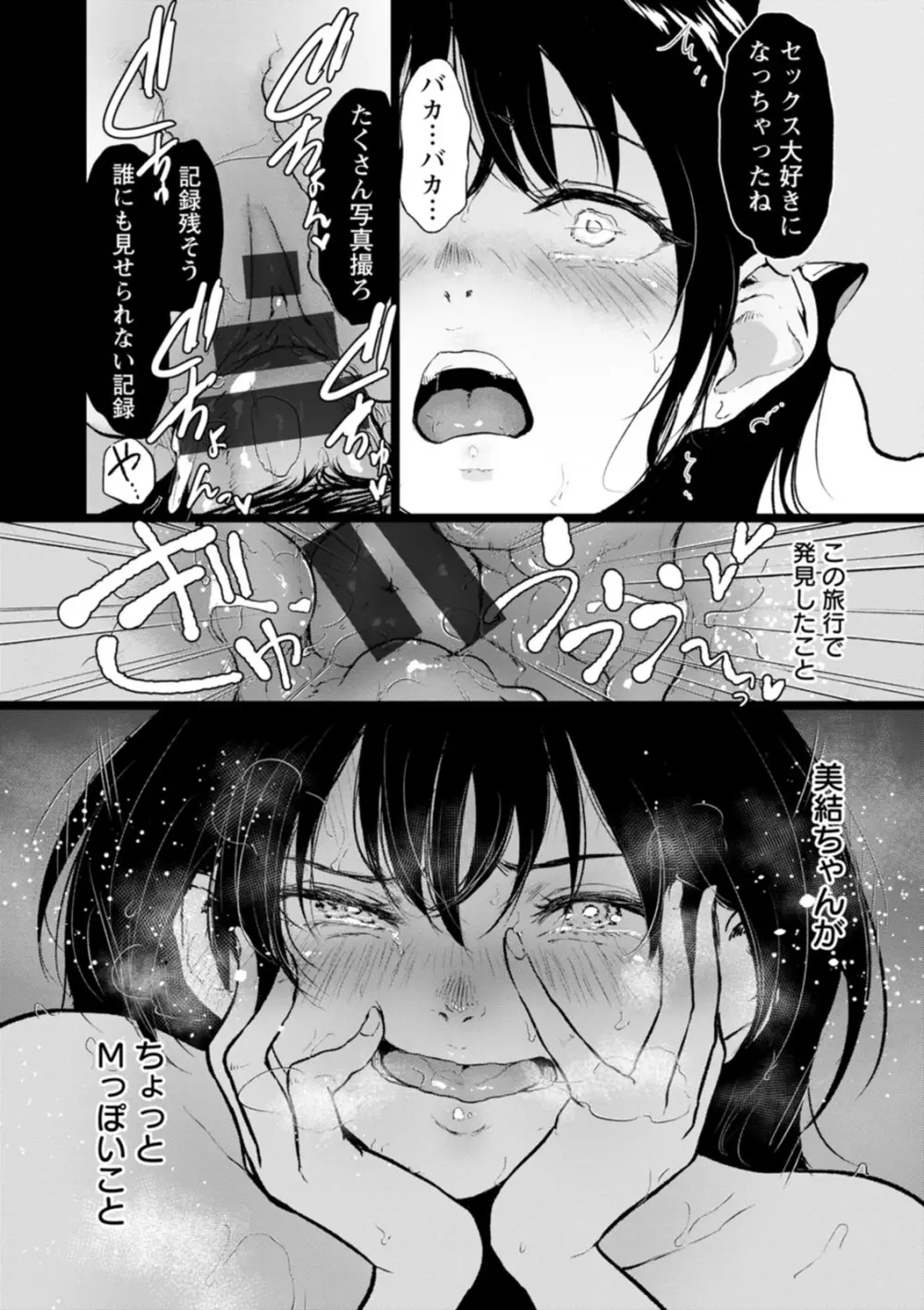 田舎の女 Page.82