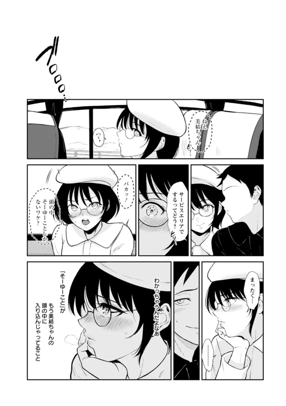 田舎の女 Page.94