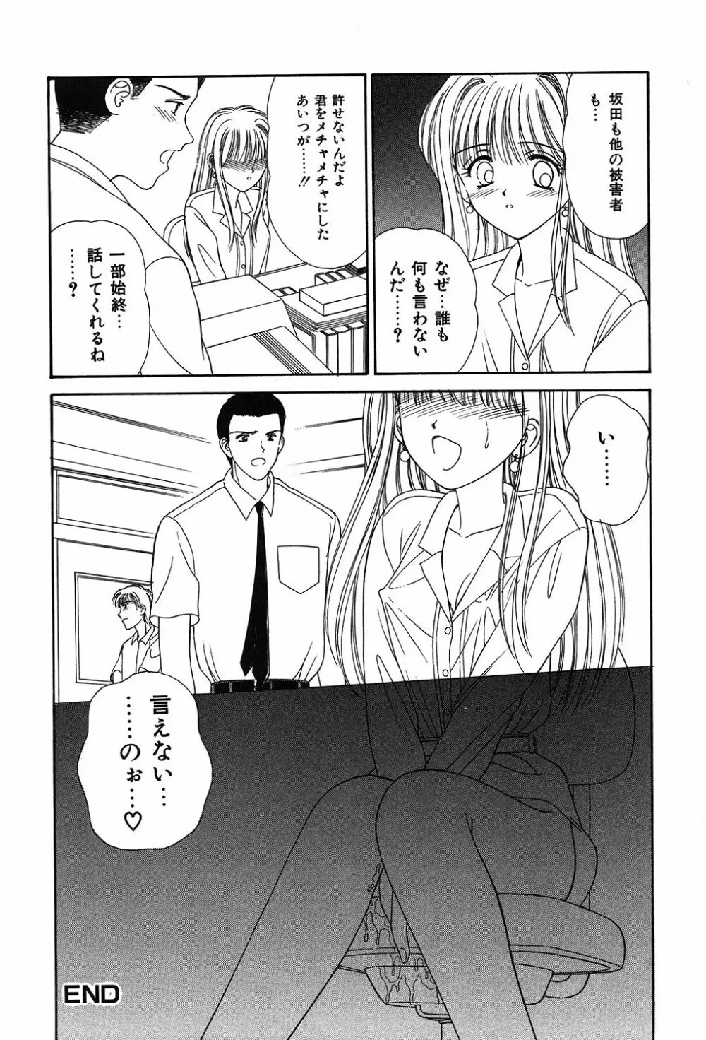 だいすきッ Page.106