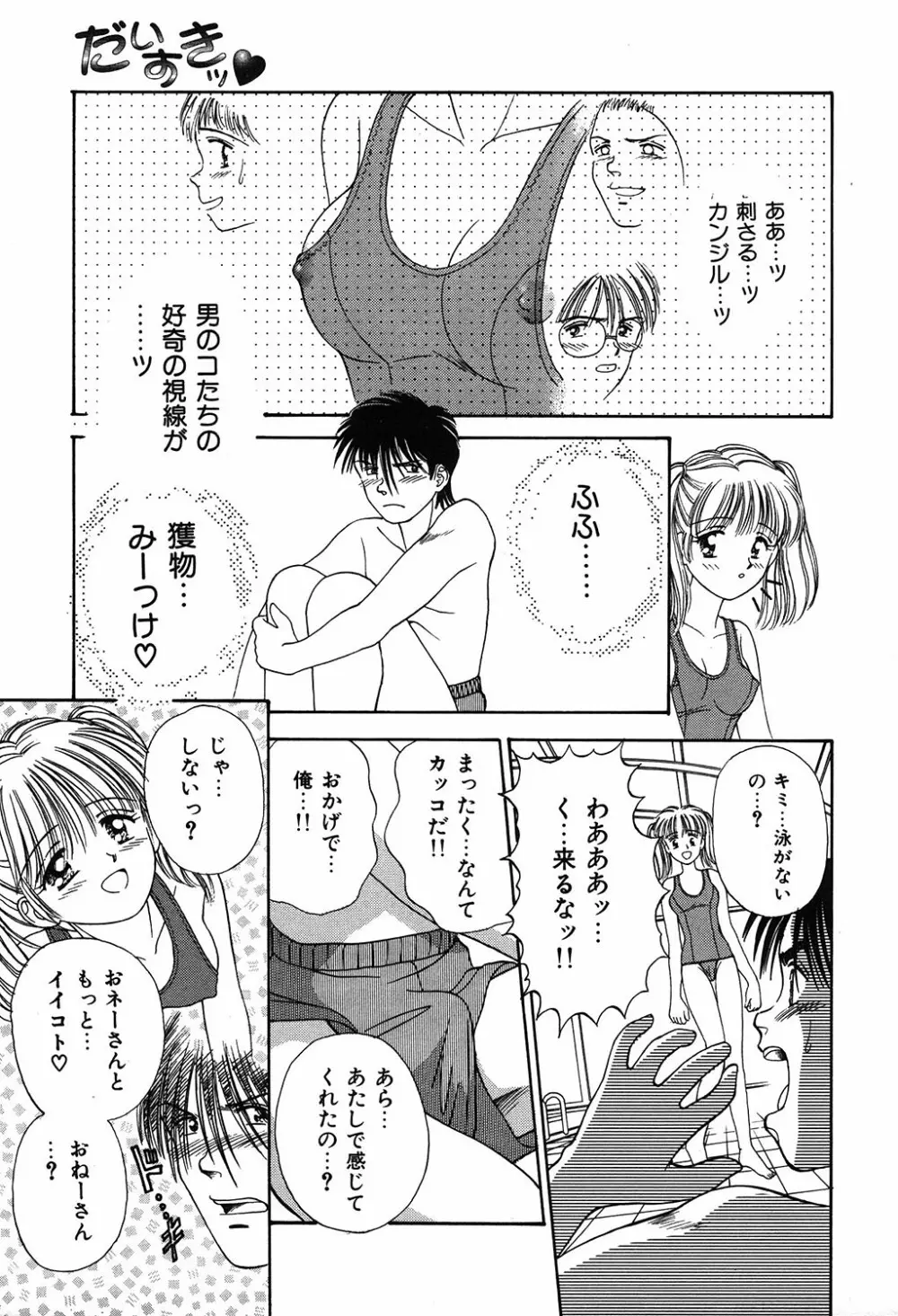 だいすきッ Page.11
