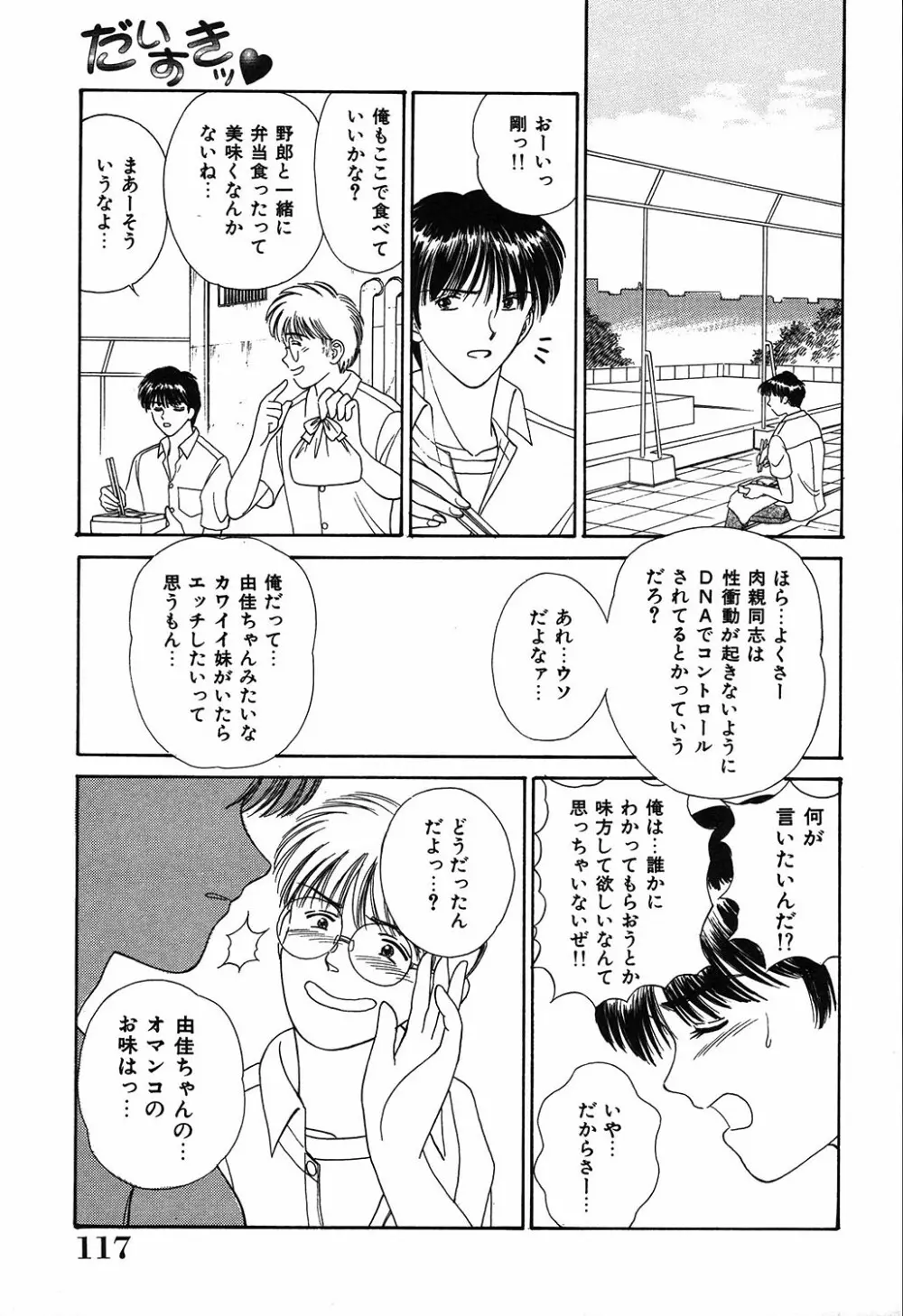 だいすきッ Page.117
