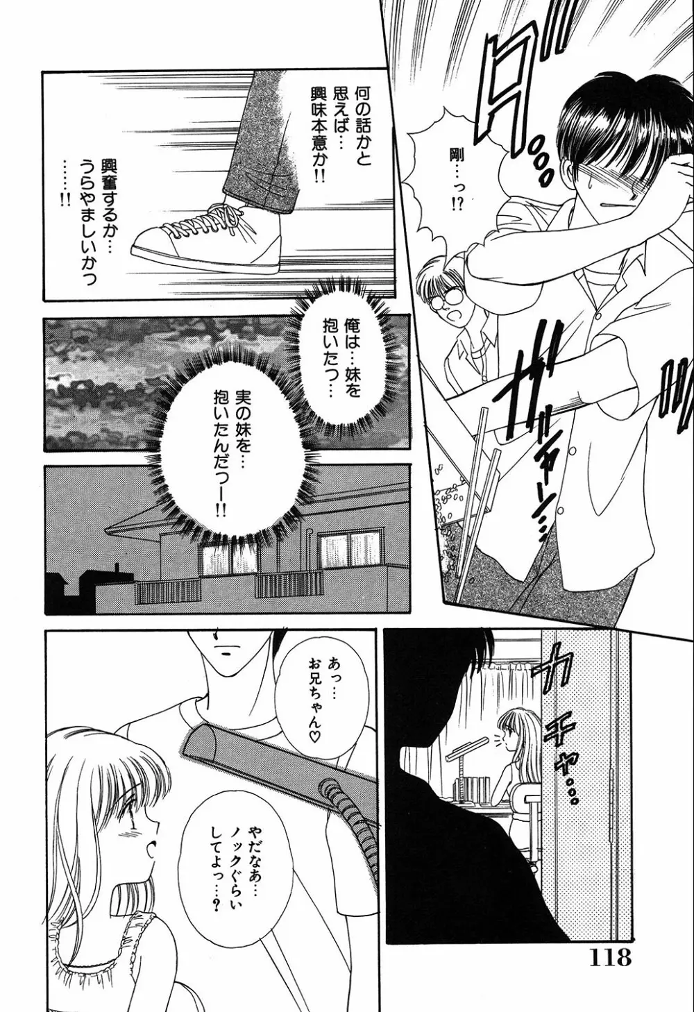 だいすきッ Page.118