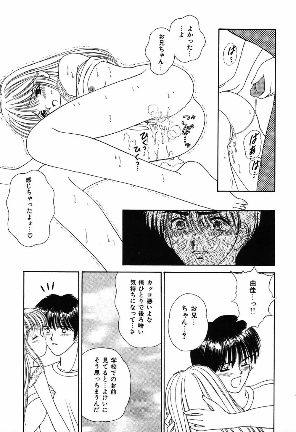 だいすきッ Page.123