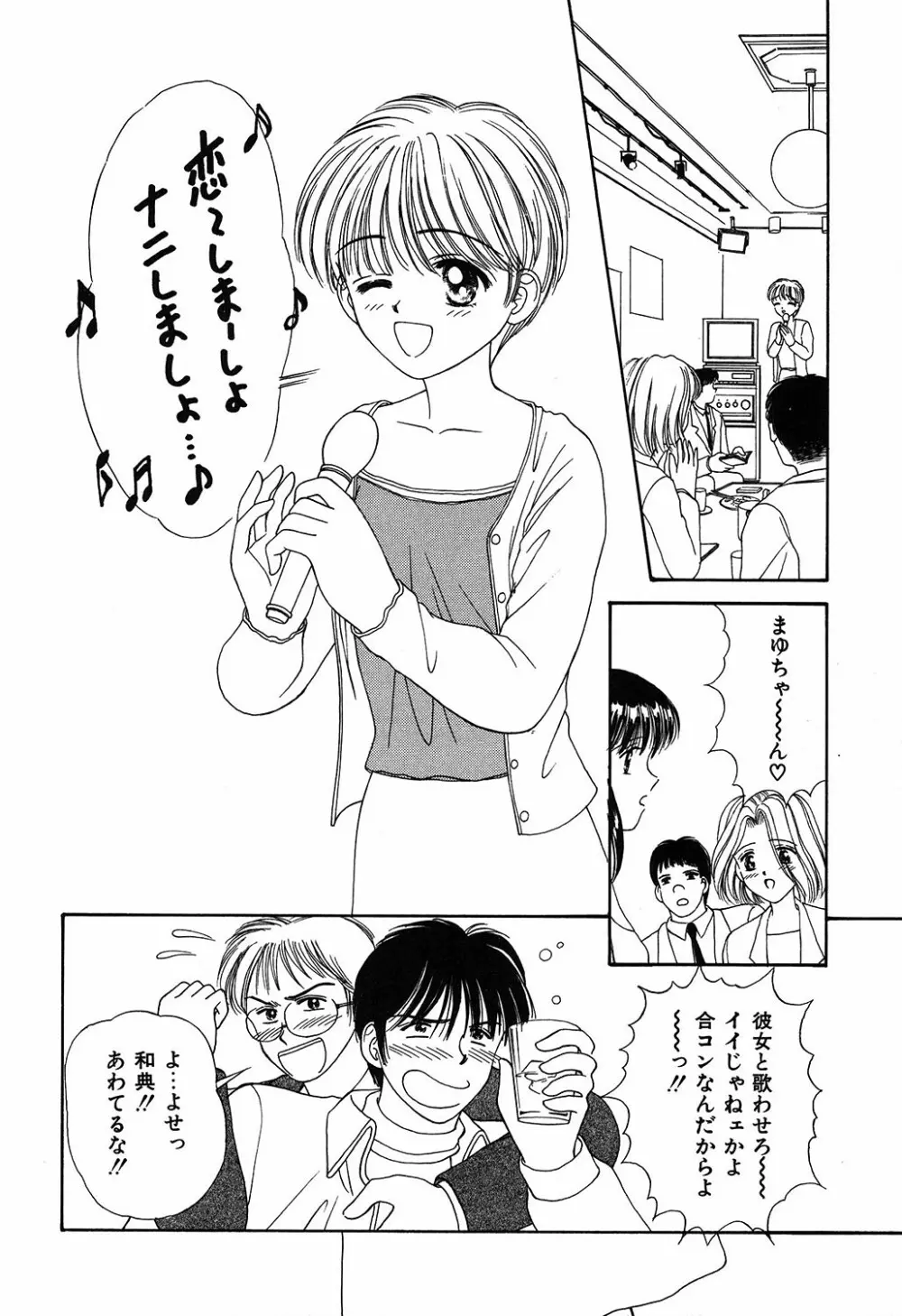 だいすきッ Page.126