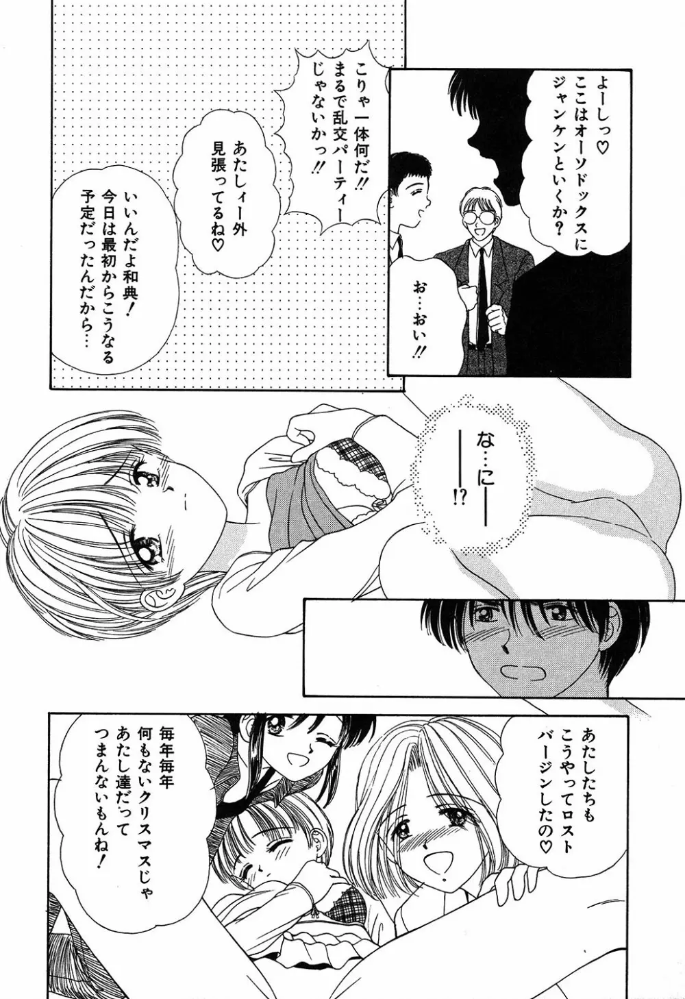 だいすきッ Page.128