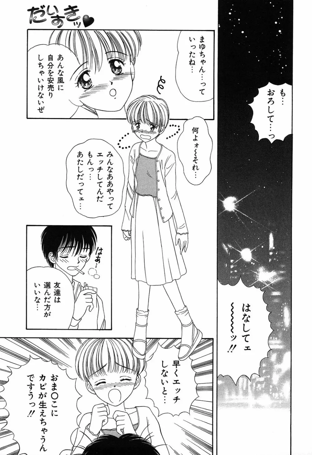 だいすきッ Page.131