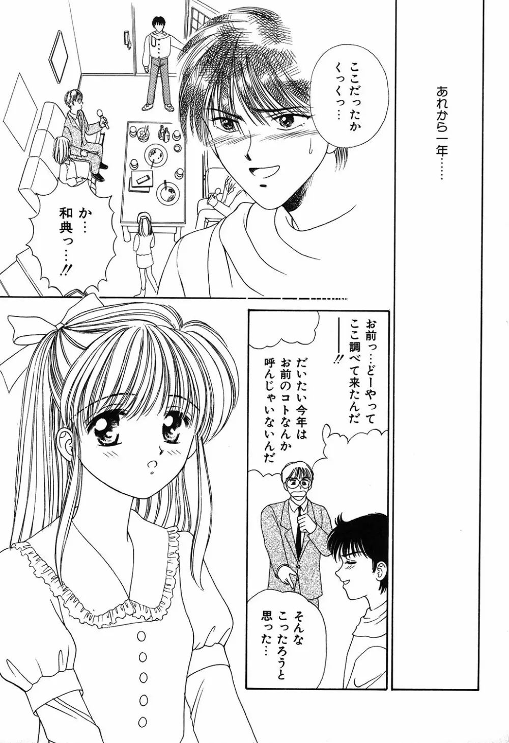 だいすきッ Page.133