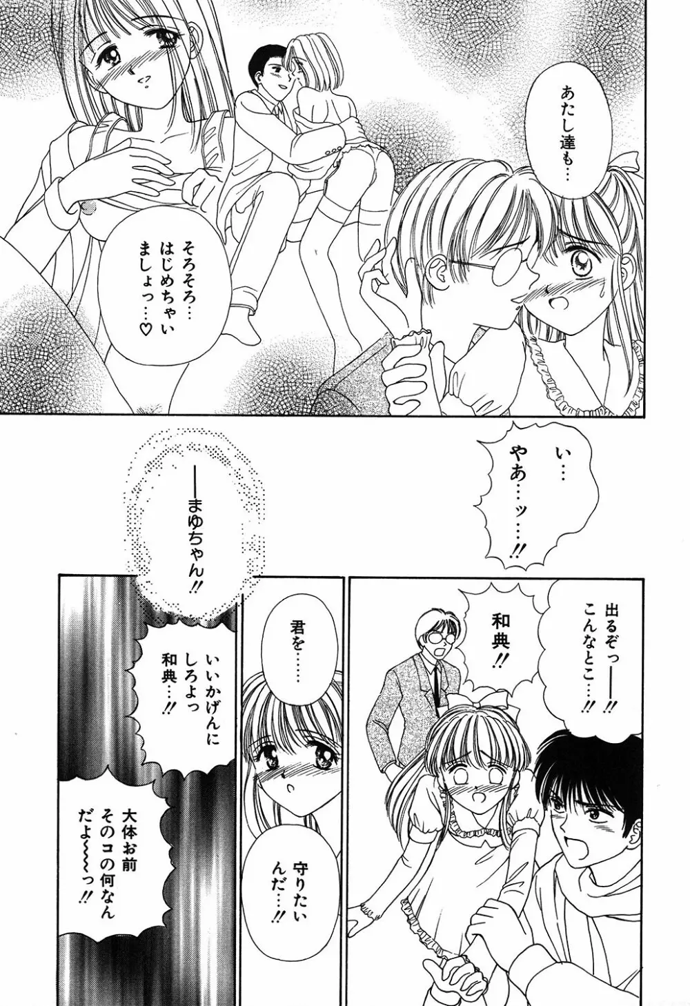 だいすきッ Page.135