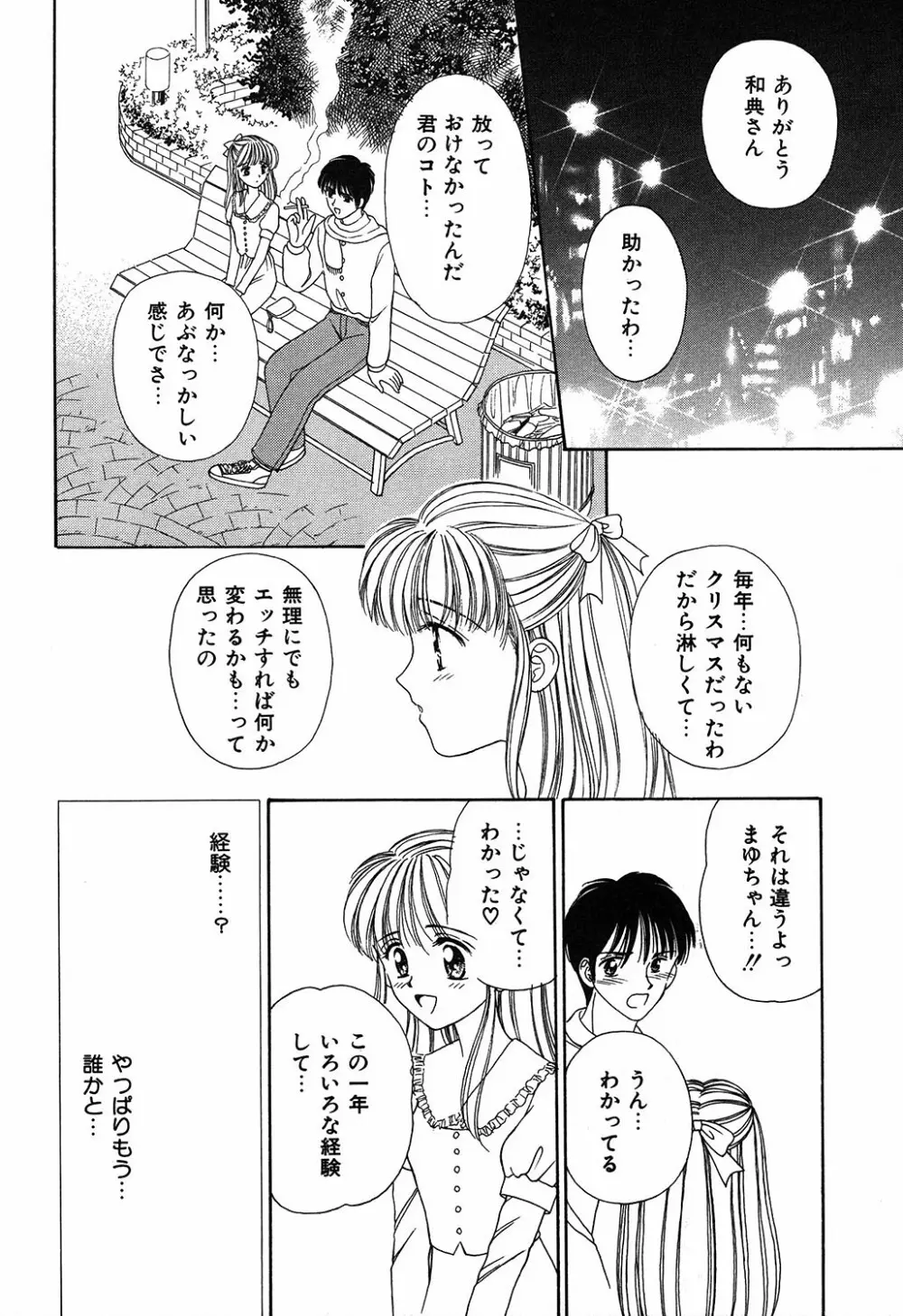 だいすきッ Page.136
