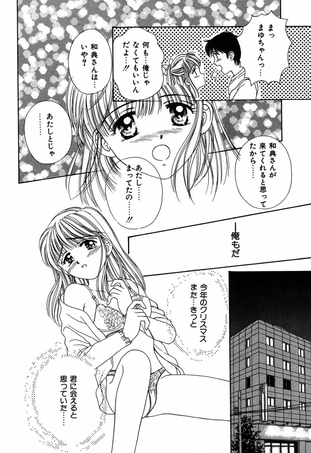 だいすきッ Page.138