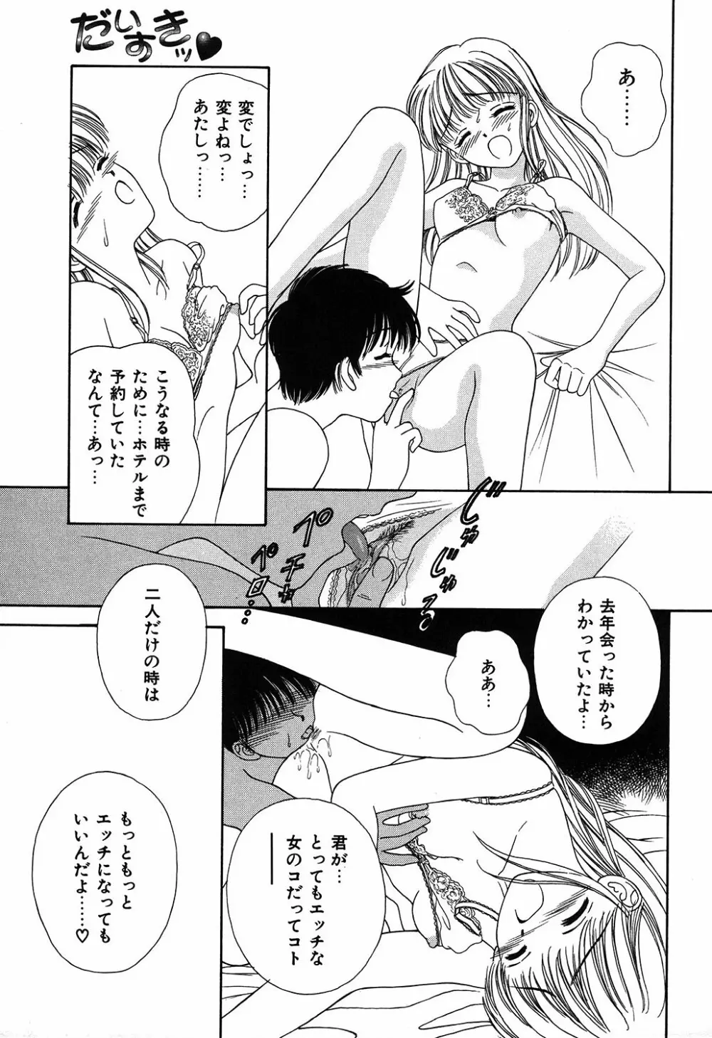 だいすきッ Page.139