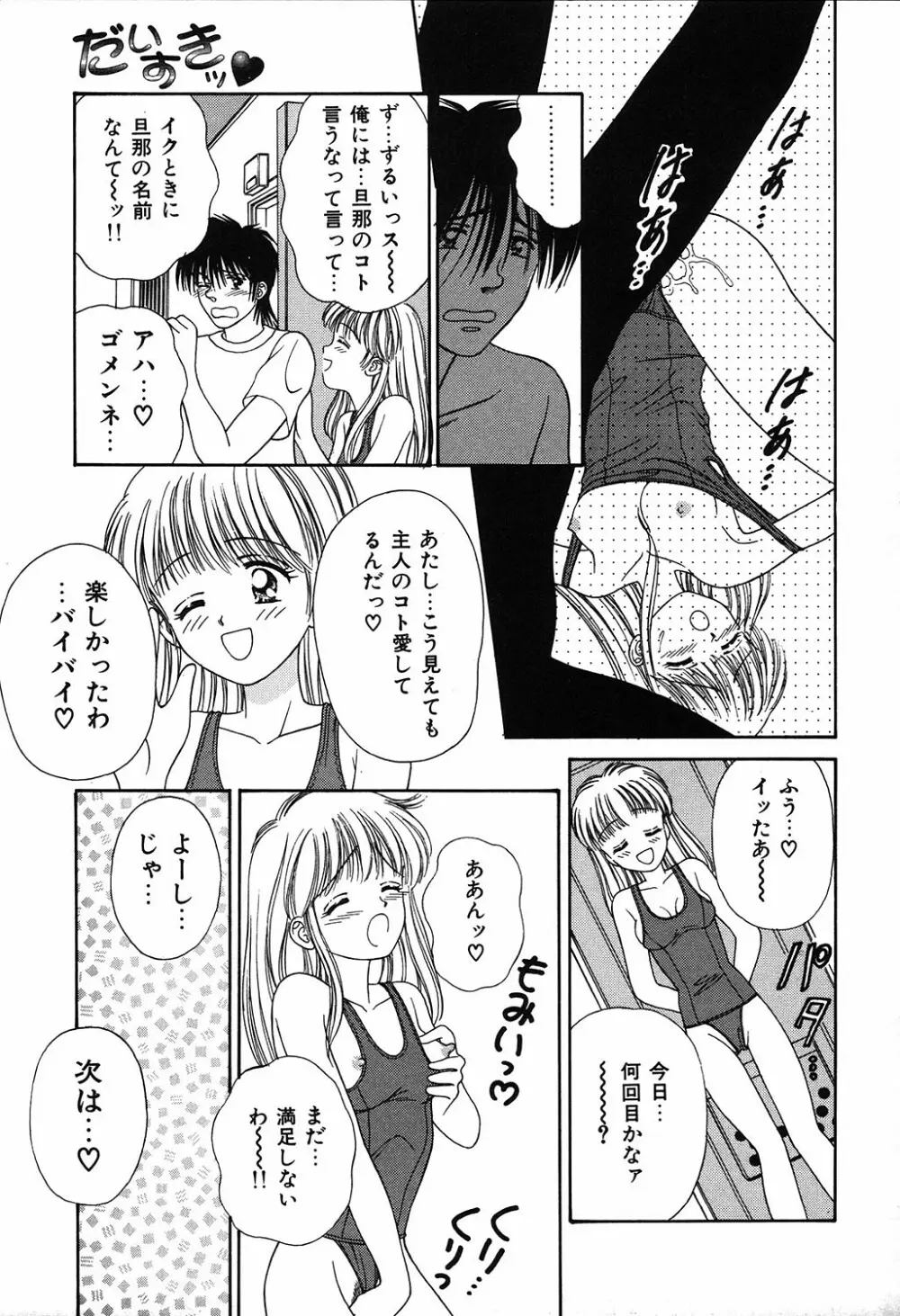 だいすきッ Page.15