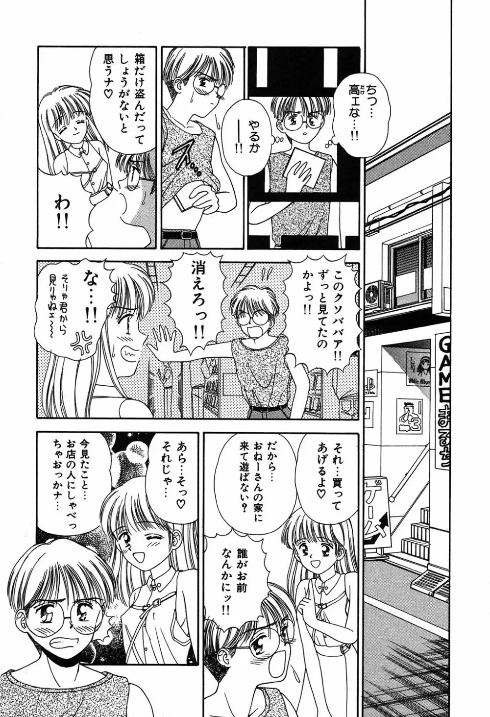 だいすきッ Page.16
