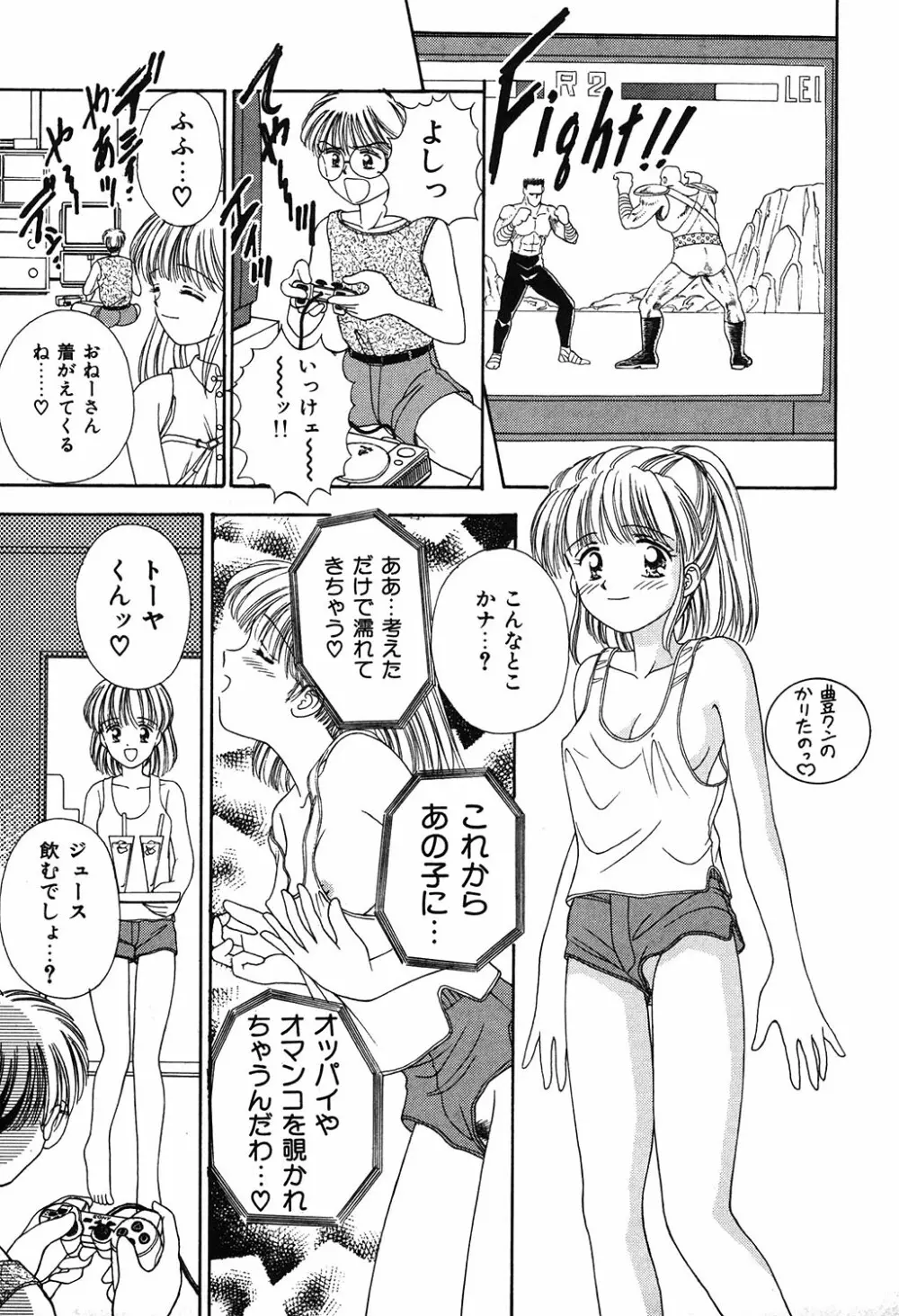 だいすきッ Page.17