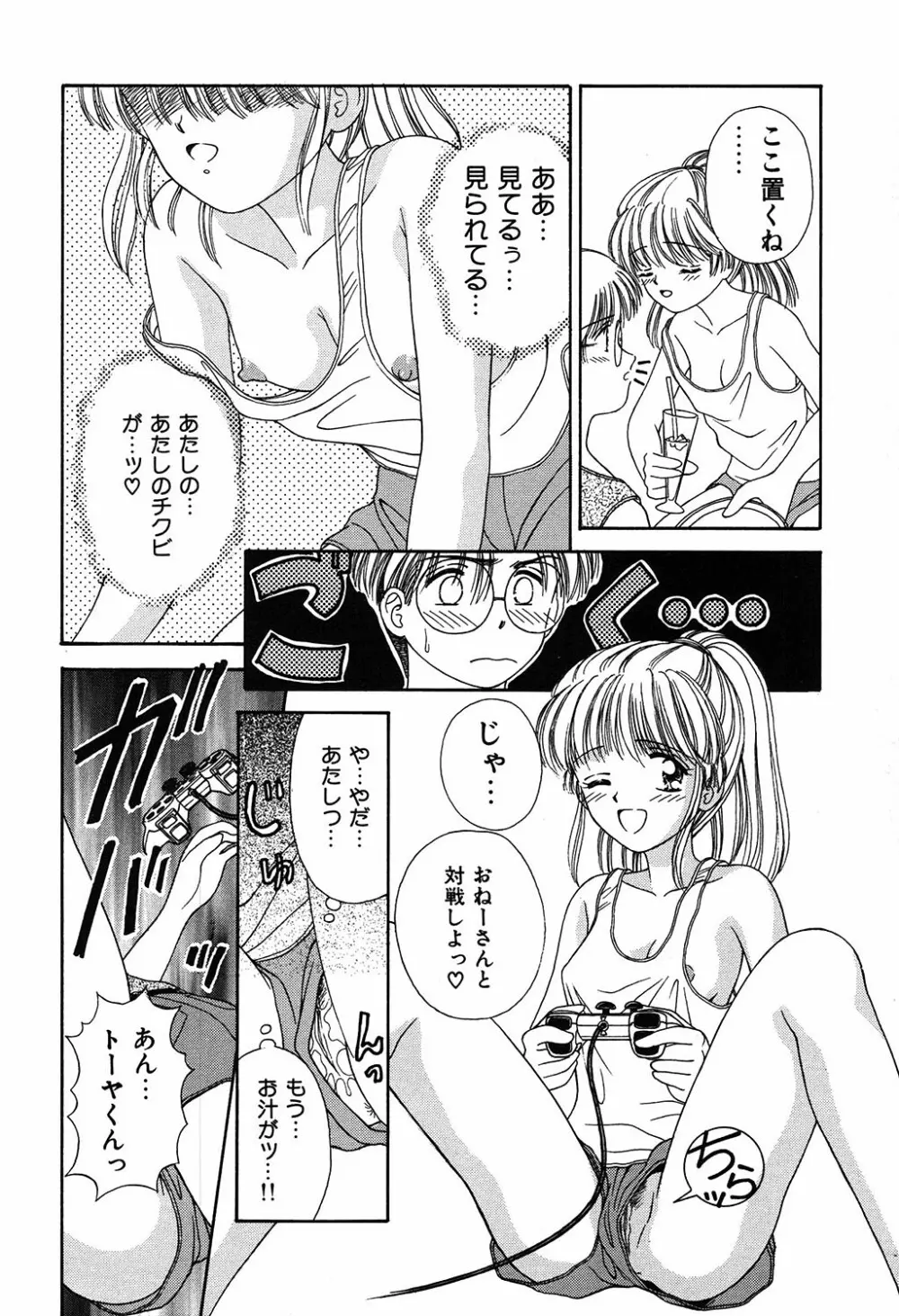 だいすきッ Page.18