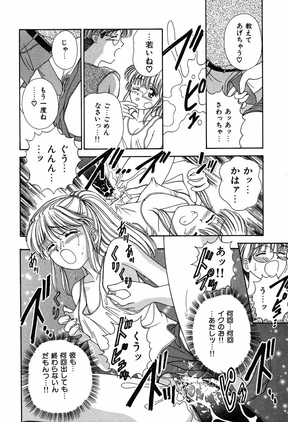 だいすきッ Page.20