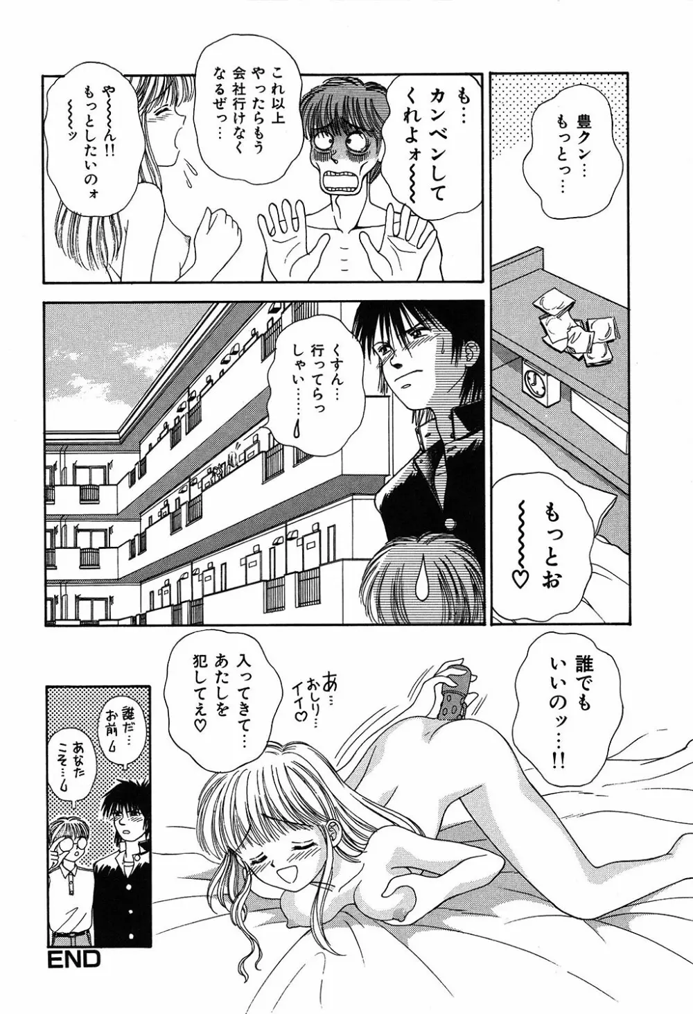 だいすきッ Page.22