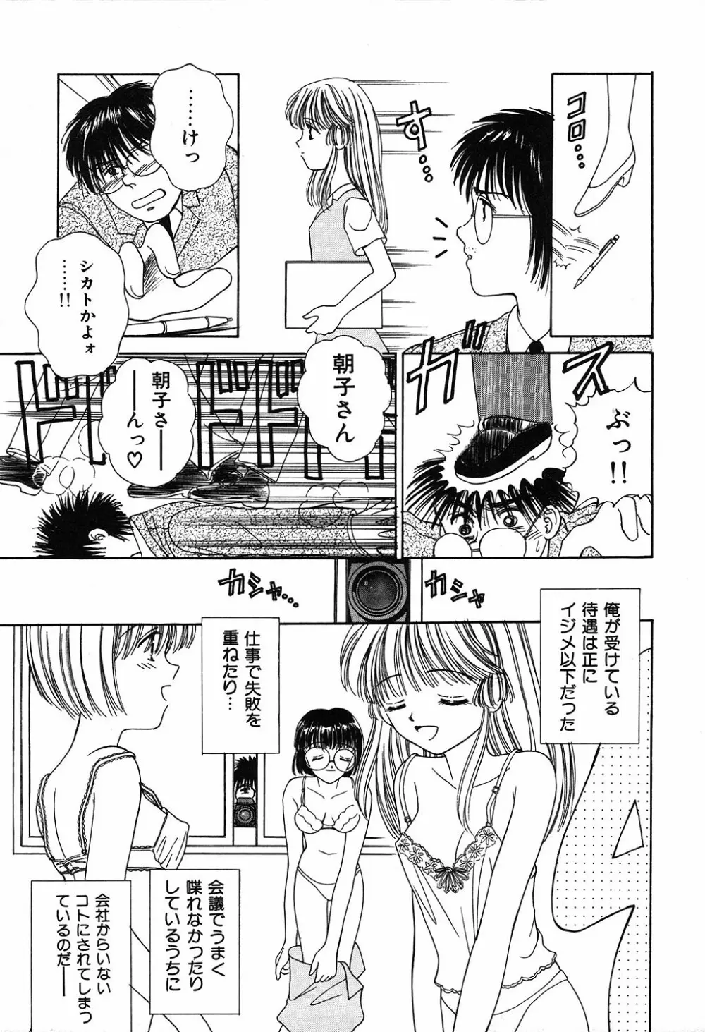 だいすきッ Page.25
