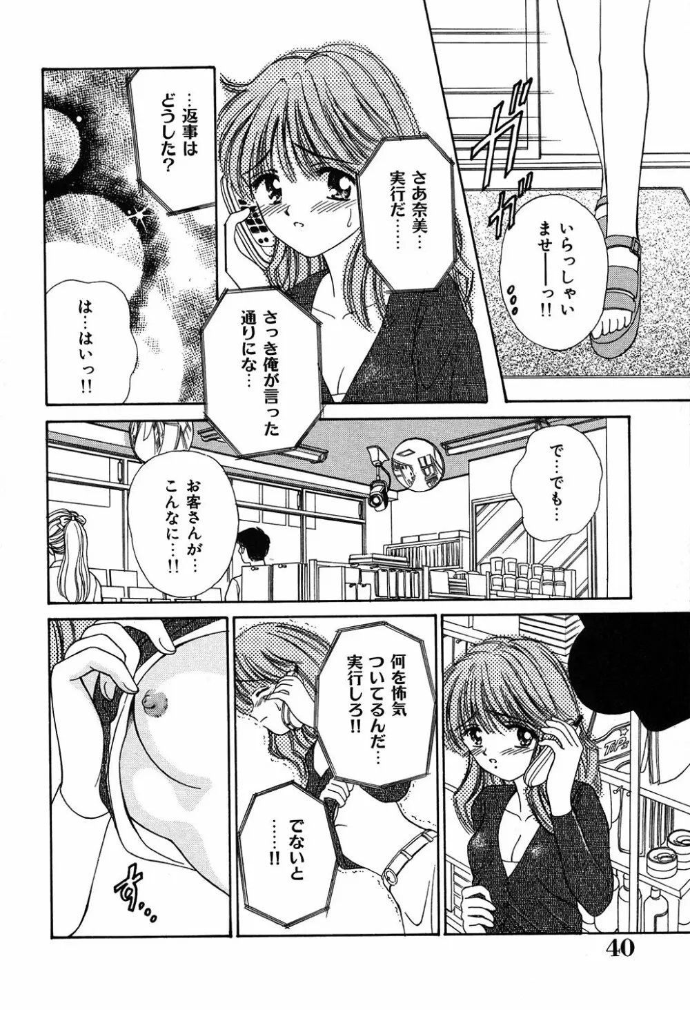 だいすきッ Page.40