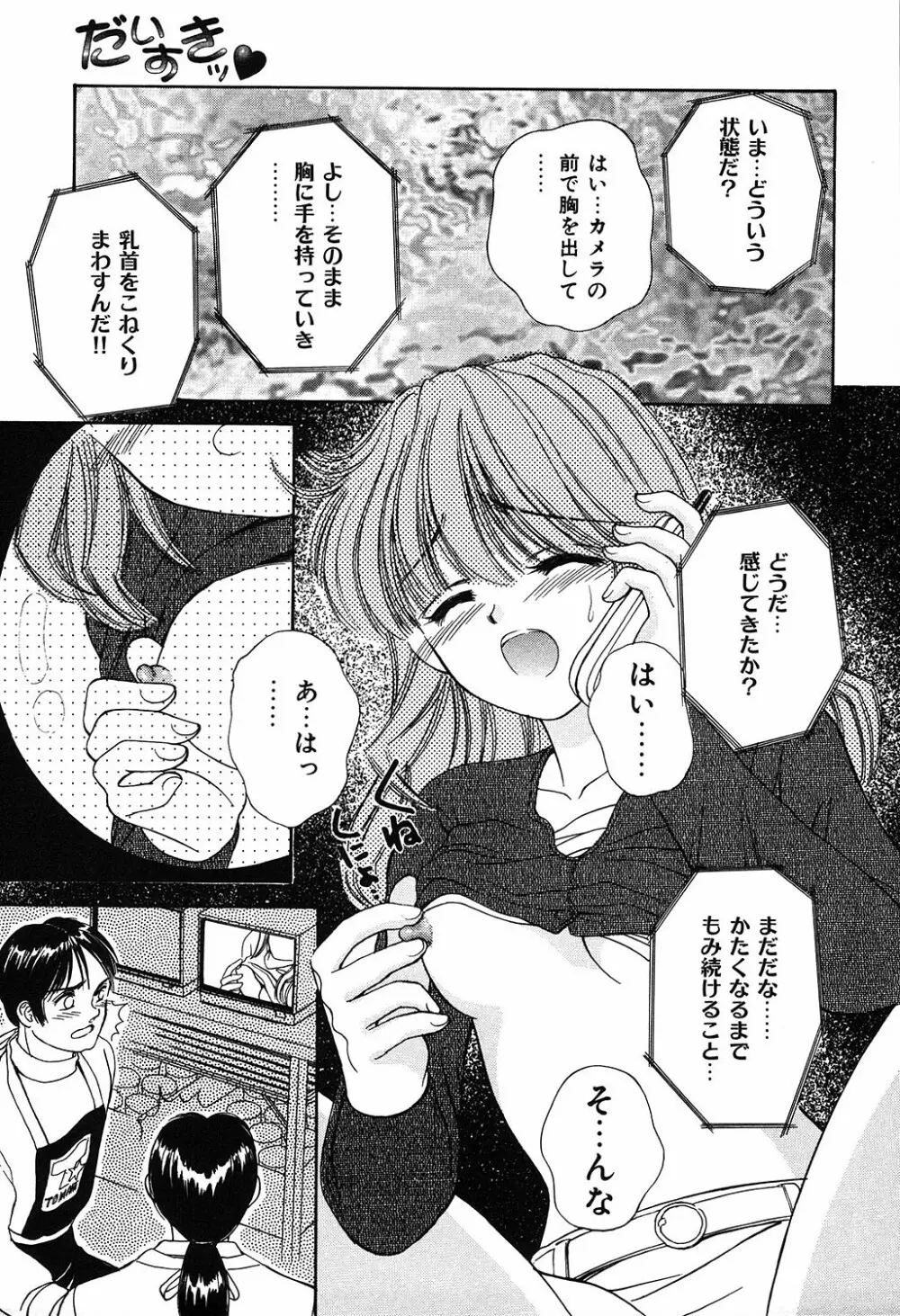 だいすきッ Page.41